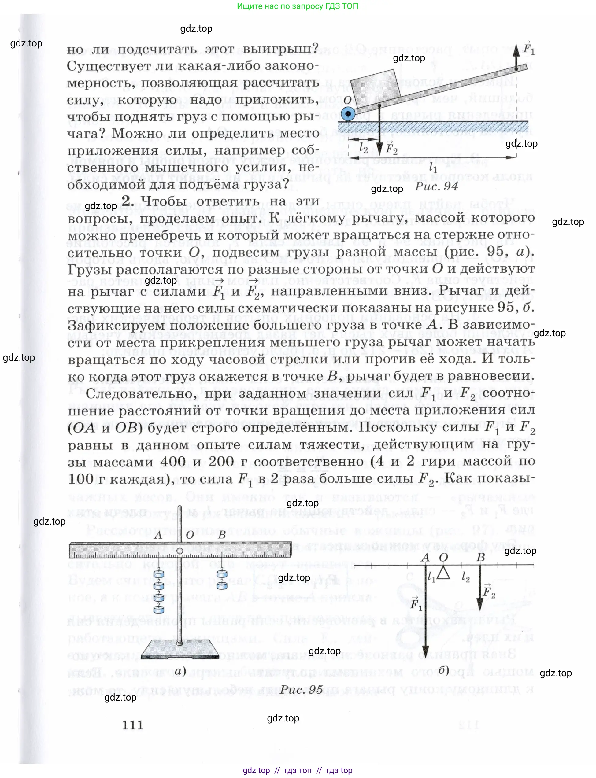Физика, 7 класс Учебник, авторы: Пурышева Наталия Сергеевна, Важеевская Наталия Евгеньевна, издательство Просвещение, Москва, 2013, белого цвета, страница 111
