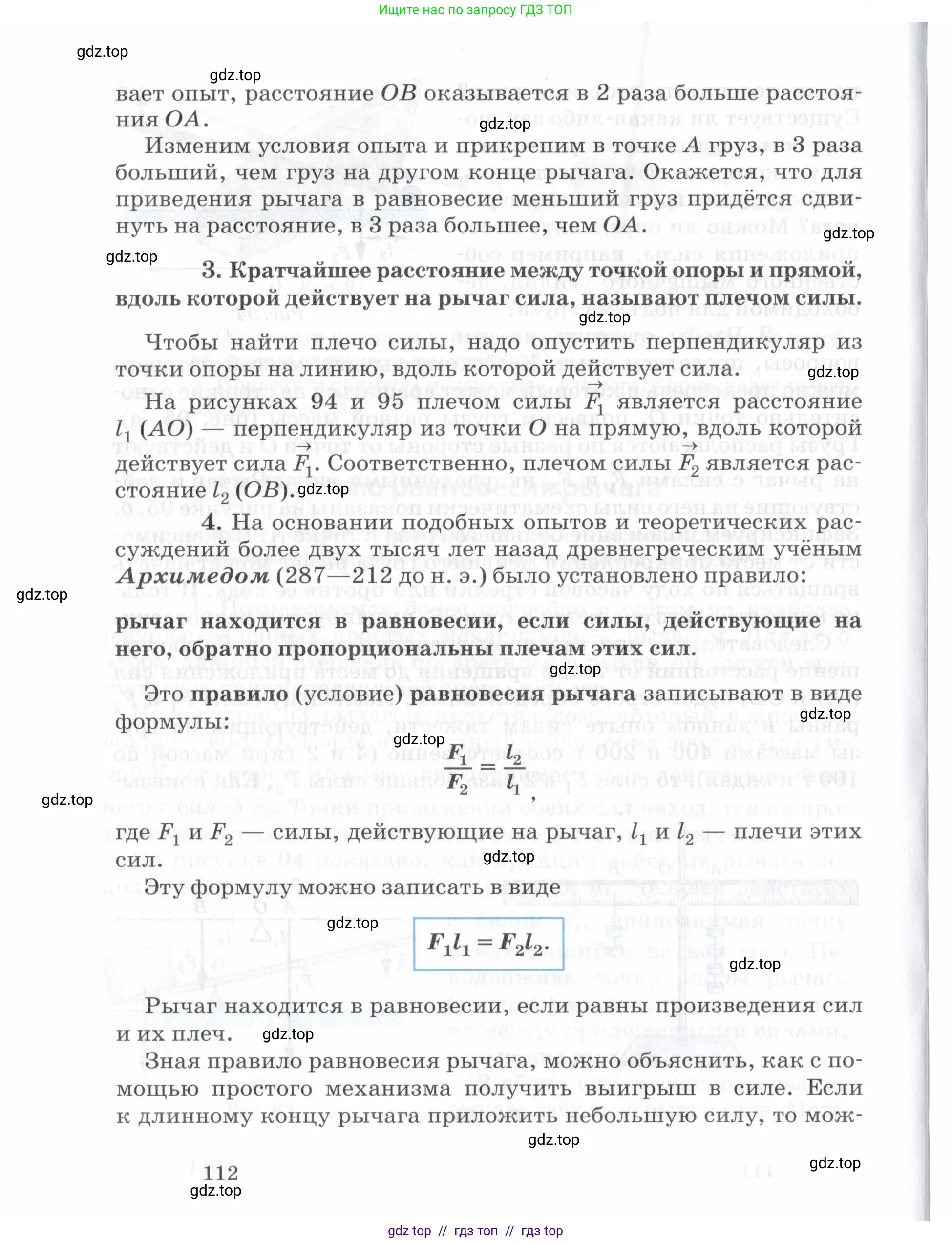 Физика, 7 класс Учебник, авторы: Пурышева Наталия Сергеевна, Важеевская Наталия Евгеньевна, издательство Просвещение, Москва, 2013, белого цвета, страница 112