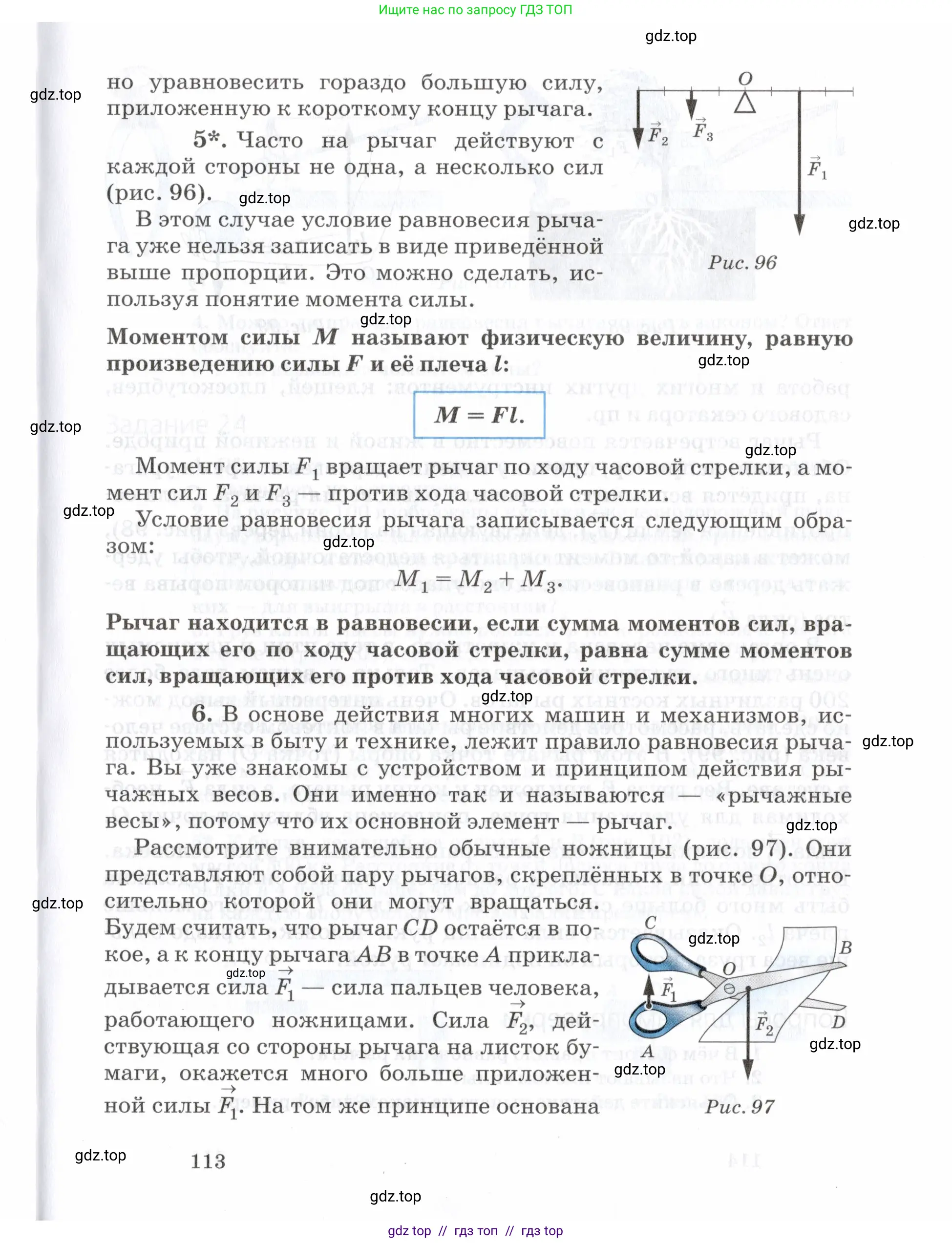 Физика, 7 класс Учебник, авторы: Пурышева Наталия Сергеевна, Важеевская Наталия Евгеньевна, издательство Просвещение, Москва, 2013, белого цвета, страница 113