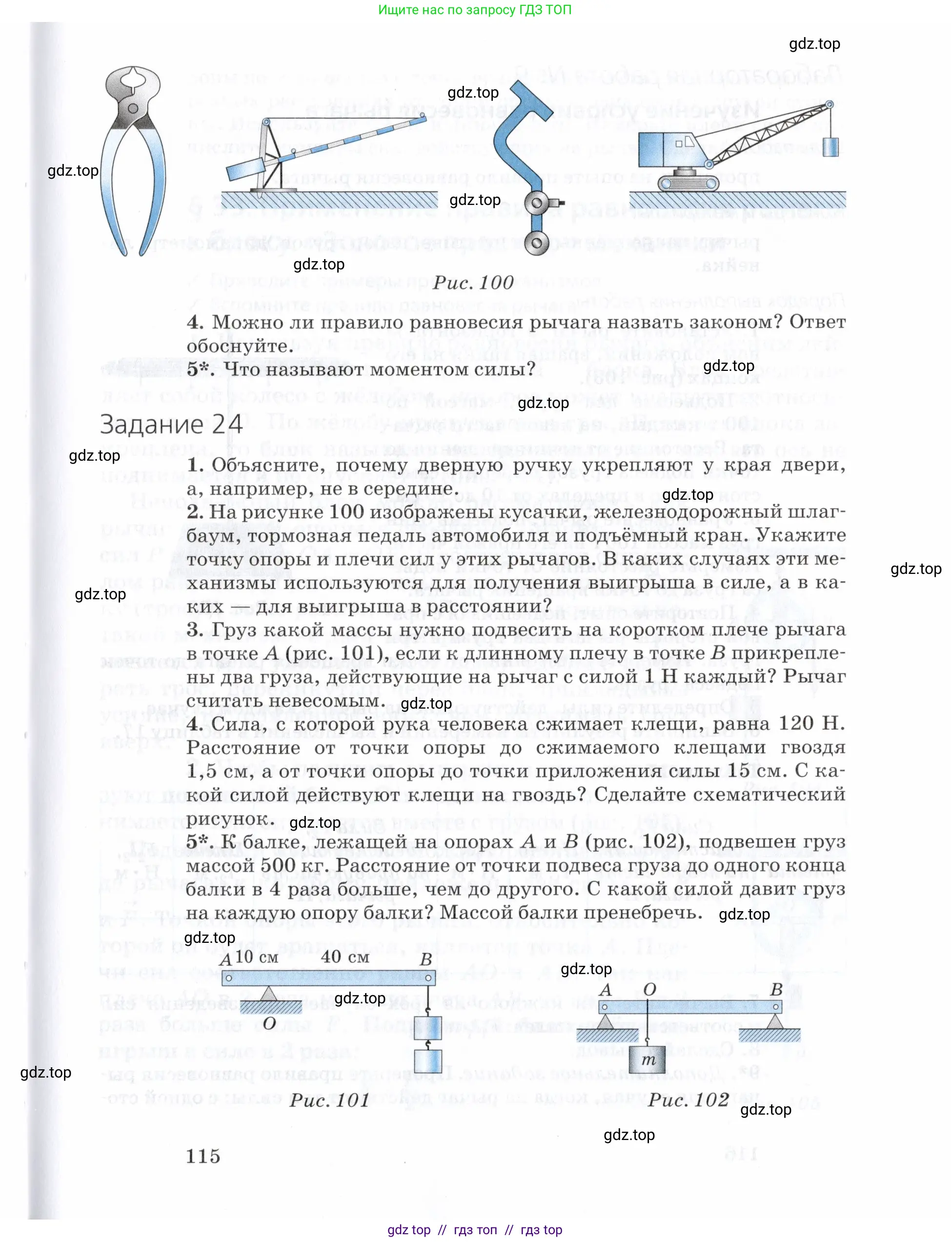 Физика, 7 класс Учебник, авторы: Пурышева Наталия Сергеевна, Важеевская Наталия Евгеньевна, издательство Просвещение, Москва, 2013, белого цвета, страница 115