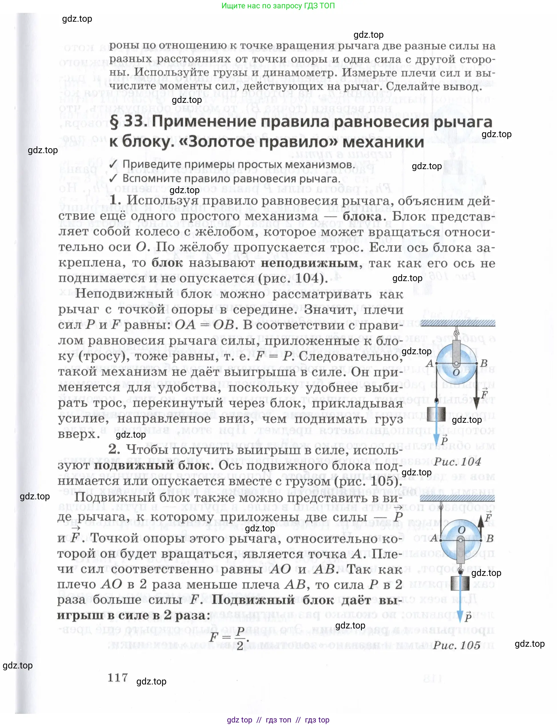 Физика, 7 класс Учебник, авторы: Пурышева Наталия Сергеевна, Важеевская Наталия Евгеньевна, издательство Просвещение, Москва, 2013, белого цвета, страница 117
