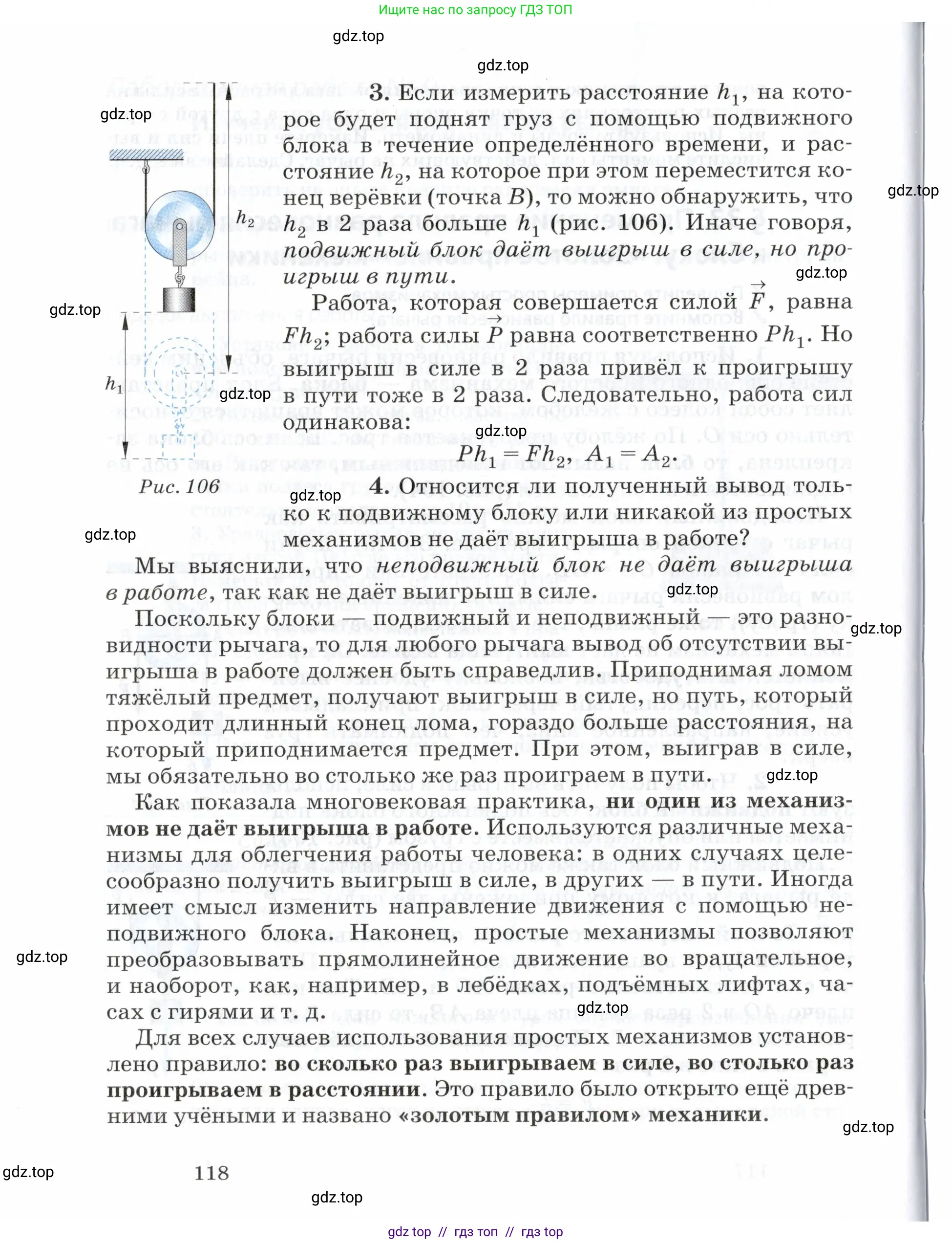 Физика, 7 класс Учебник, авторы: Пурышева Наталия Сергеевна, Важеевская Наталия Евгеньевна, издательство Просвещение, Москва, 2013, белого цвета, страница 118