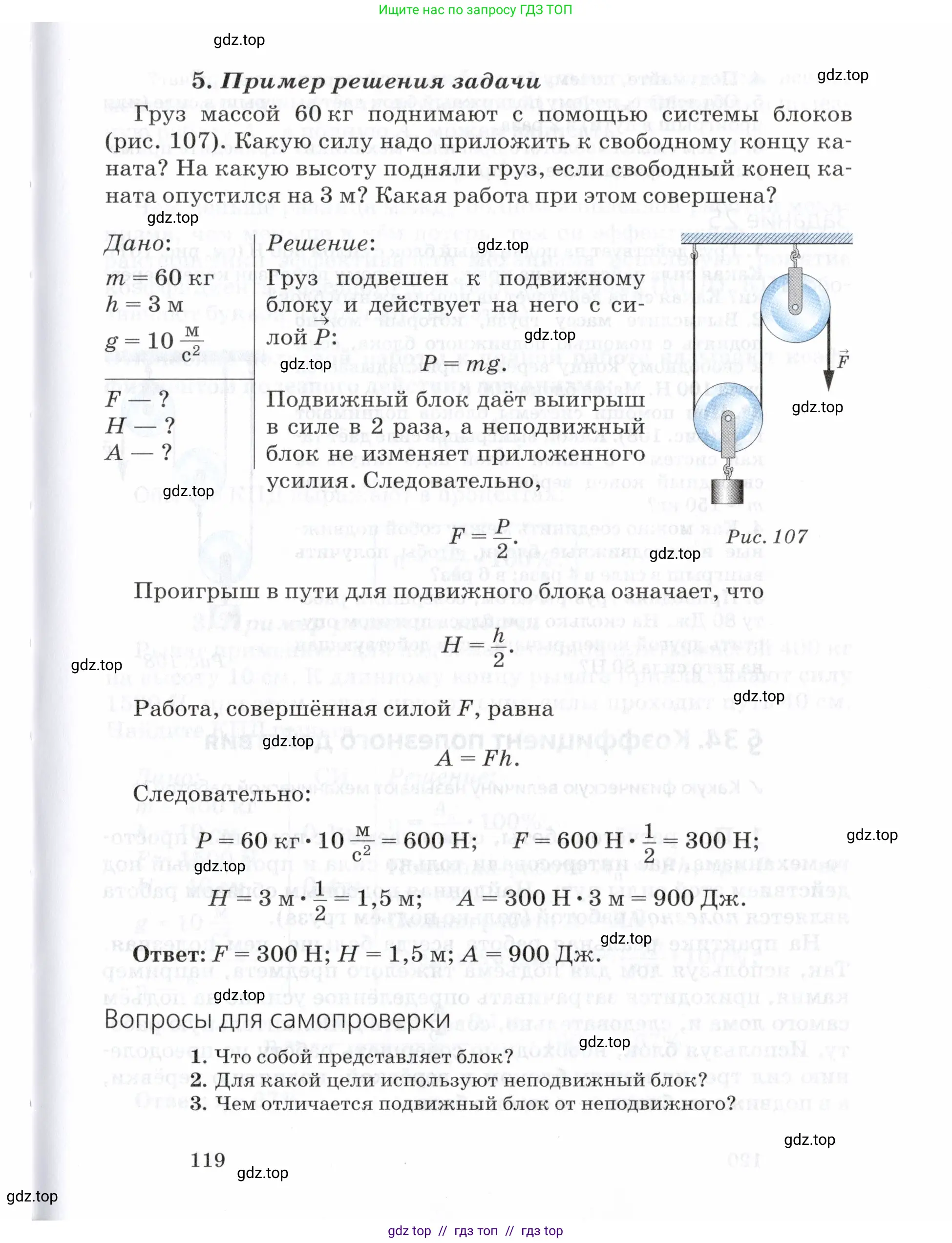 Физика, 7 класс Учебник, авторы: Пурышева Наталия Сергеевна, Важеевская Наталия Евгеньевна, издательство Просвещение, Москва, 2013, белого цвета, страница 119