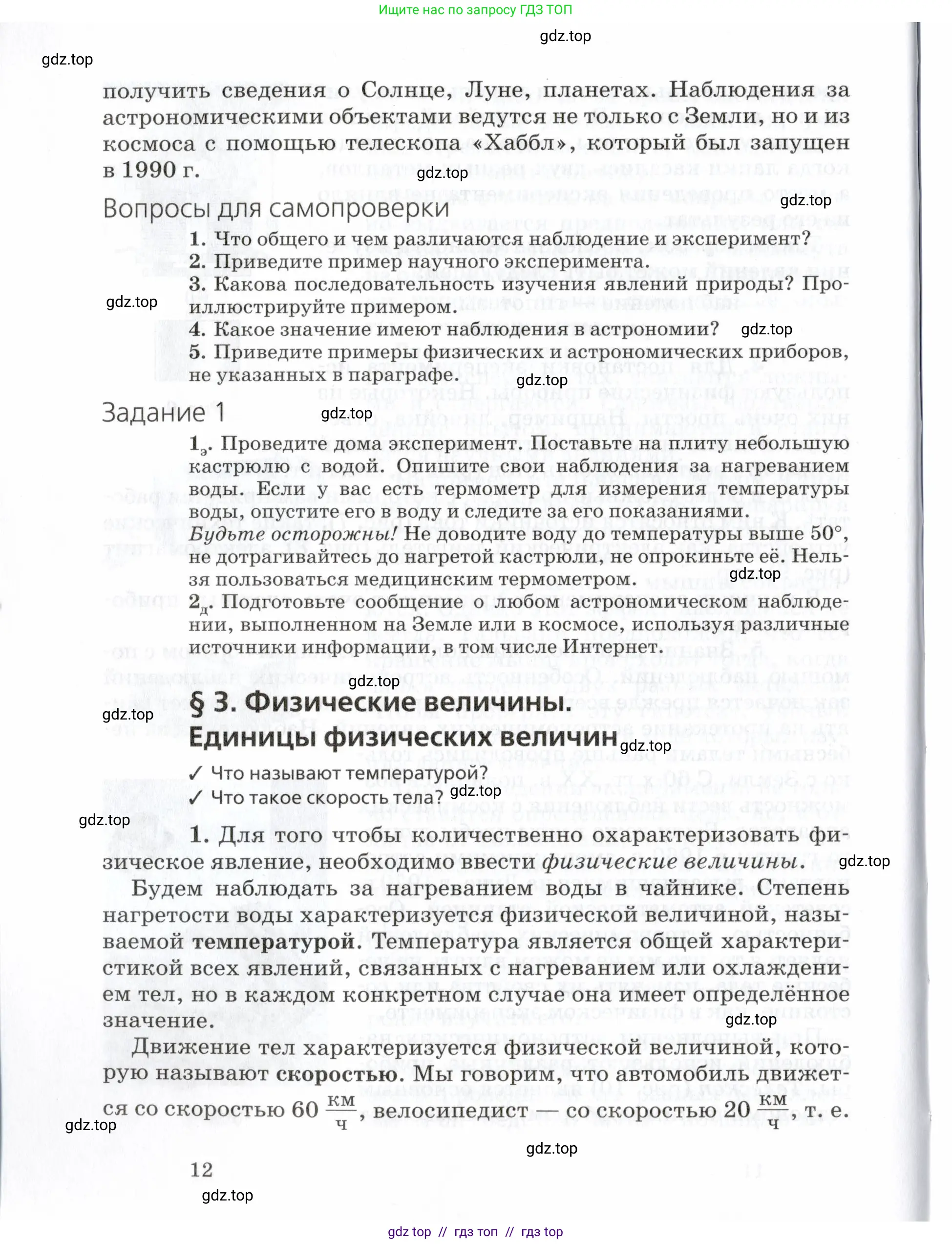 Физика, 7 класс Учебник, авторы: Пурышева Наталия Сергеевна, Важеевская Наталия Евгеньевна, издательство Просвещение, Москва, 2013, белого цвета, страница 12
