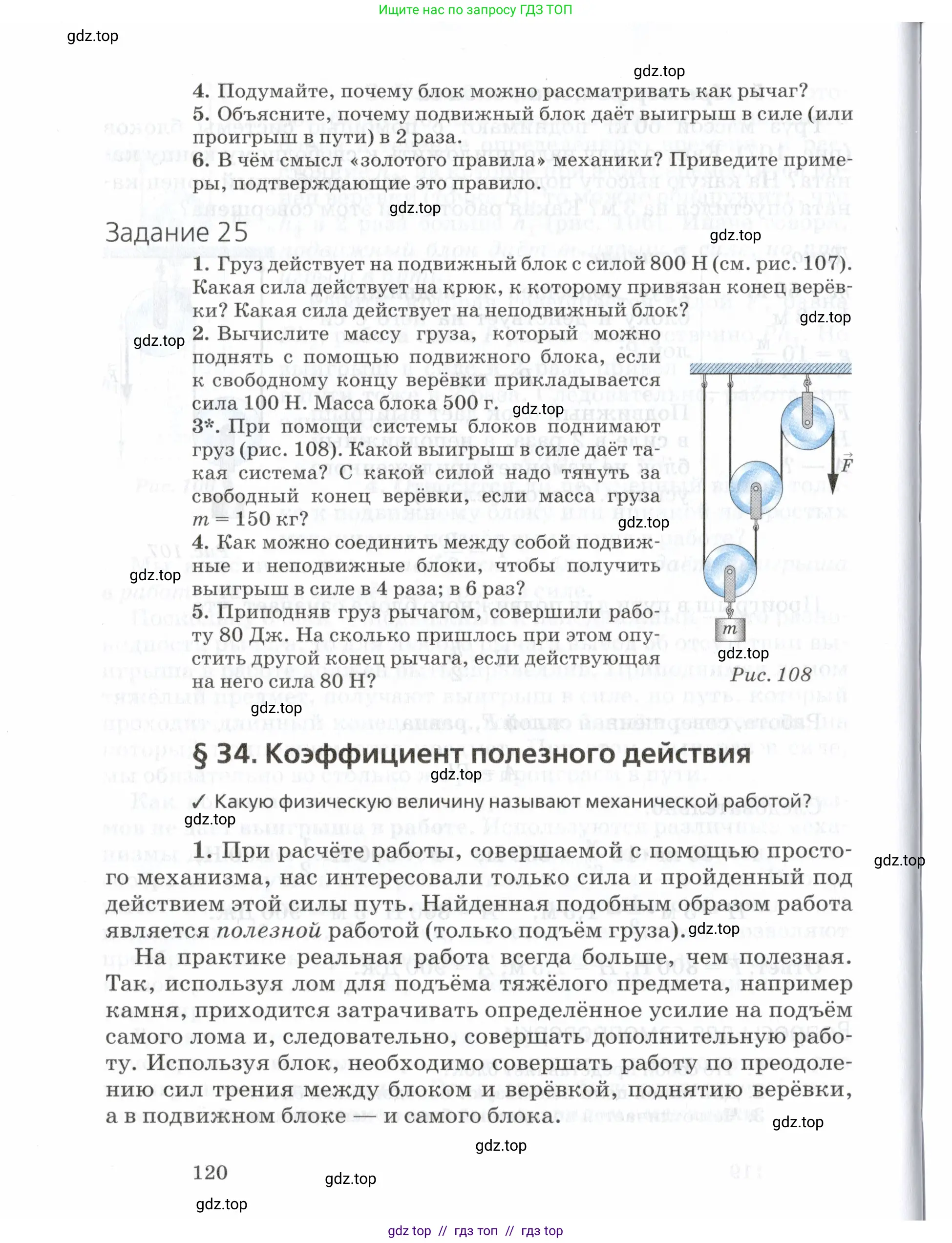 Физика, 7 класс Учебник, авторы: Пурышева Наталия Сергеевна, Важеевская Наталия Евгеньевна, издательство Просвещение, Москва, 2013, белого цвета, страница 120