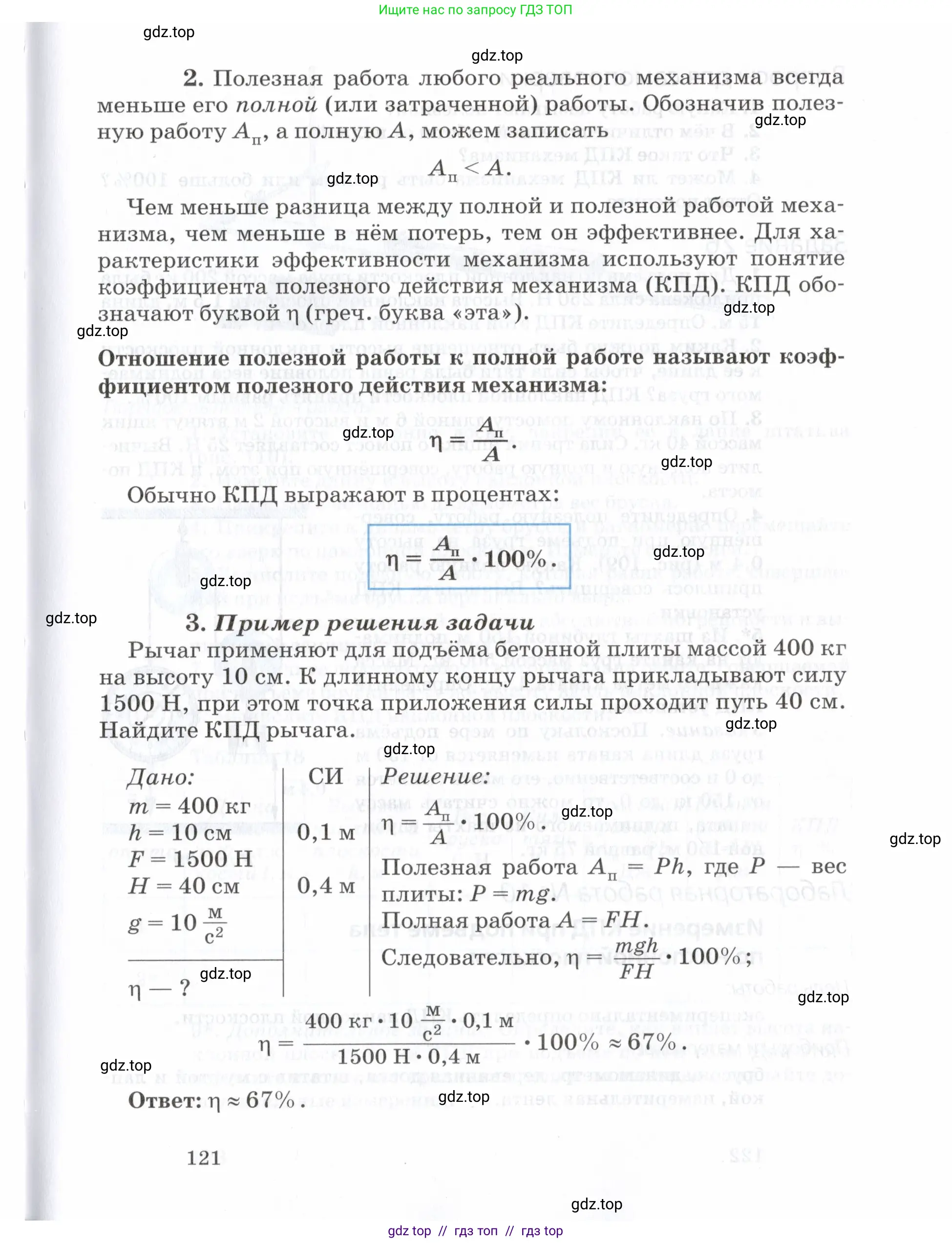 Физика, 7 класс Учебник, авторы: Пурышева Наталия Сергеевна, Важеевская Наталия Евгеньевна, издательство Просвещение, Москва, 2013, белого цвета, страница 121