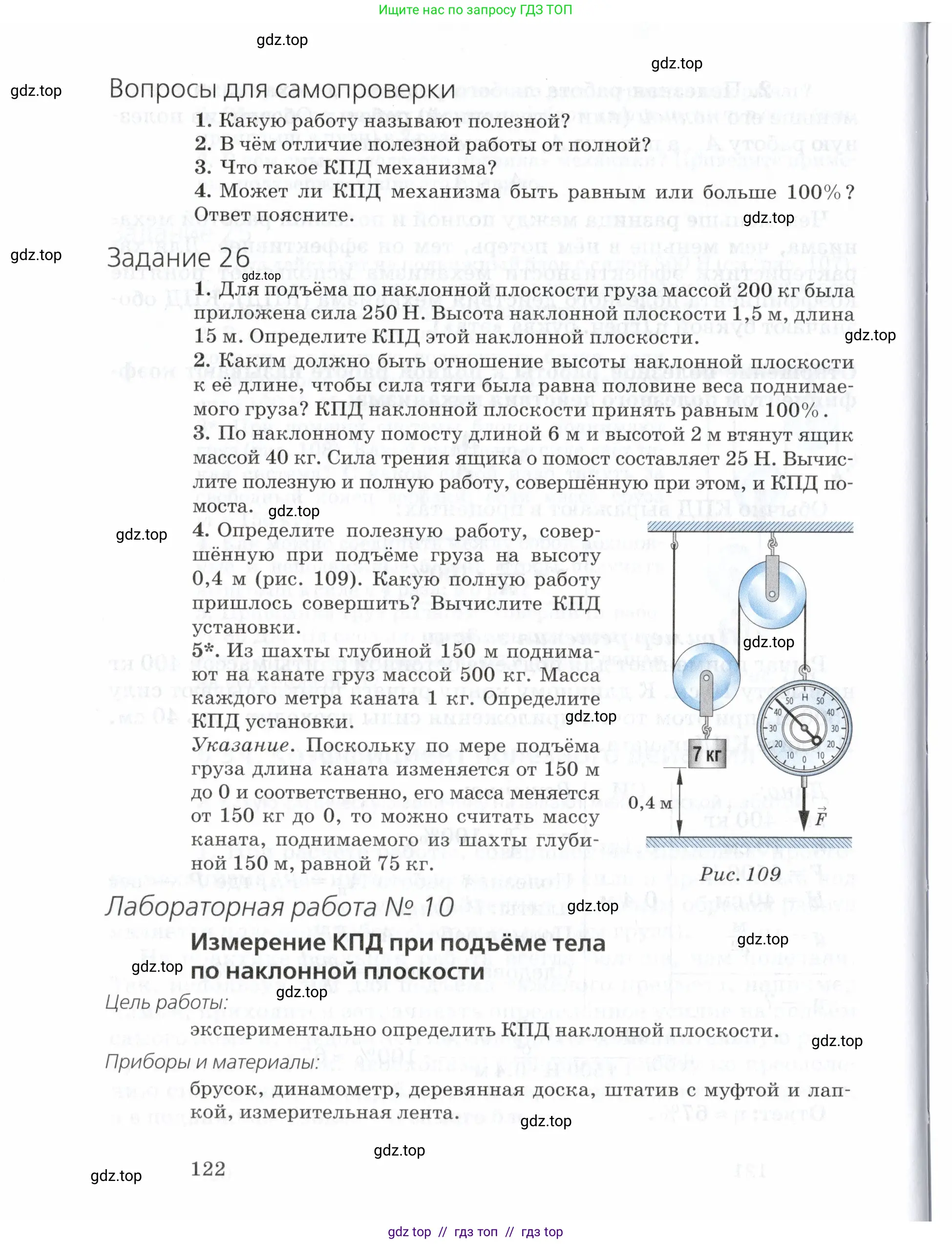 Физика, 7 класс Учебник, авторы: Пурышева Наталия Сергеевна, Важеевская Наталия Евгеньевна, издательство Просвещение, Москва, 2013, белого цвета, страница 122