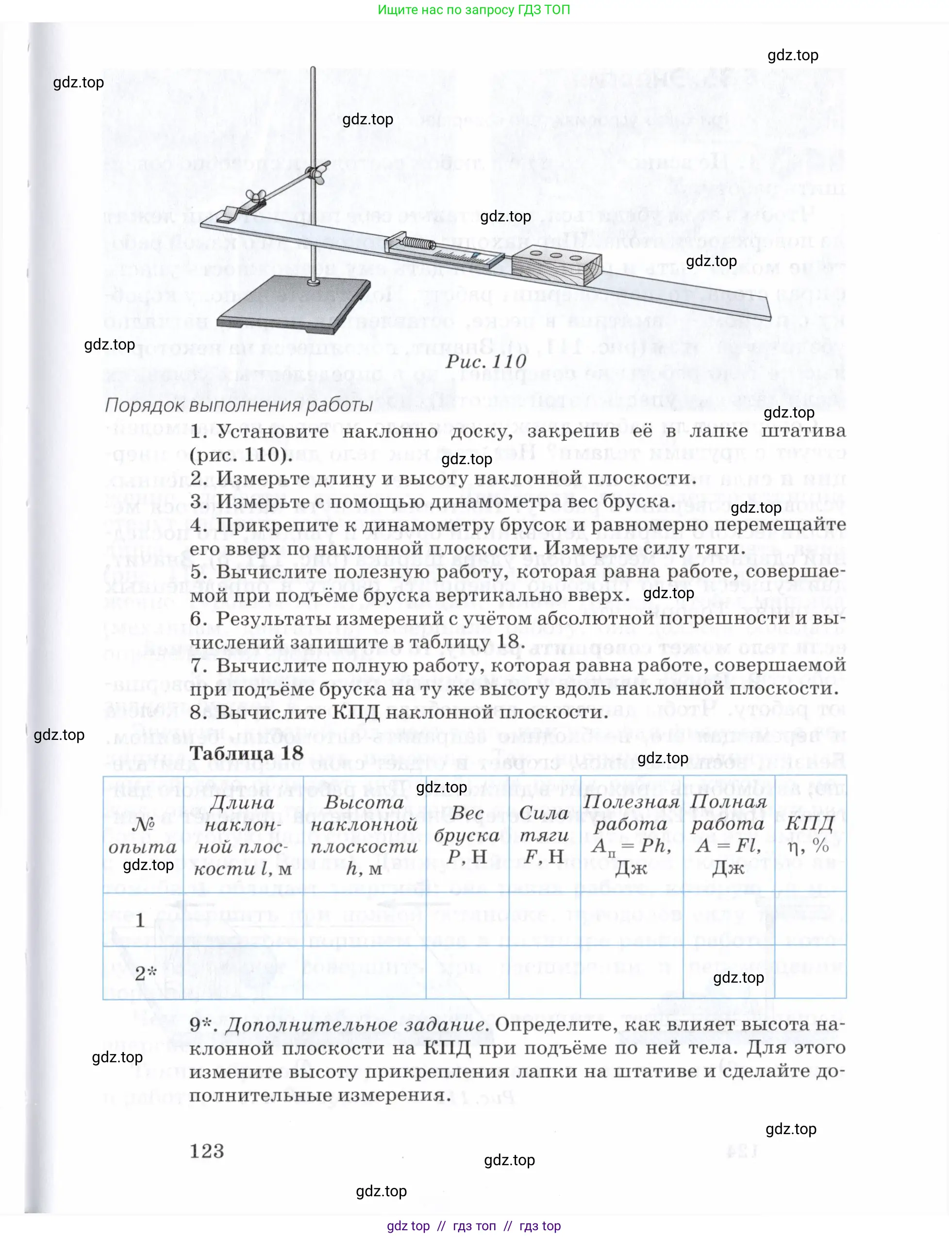 Физика, 7 класс Учебник, авторы: Пурышева Наталия Сергеевна, Важеевская Наталия Евгеньевна, издательство Просвещение, Москва, 2013, белого цвета, страница 123