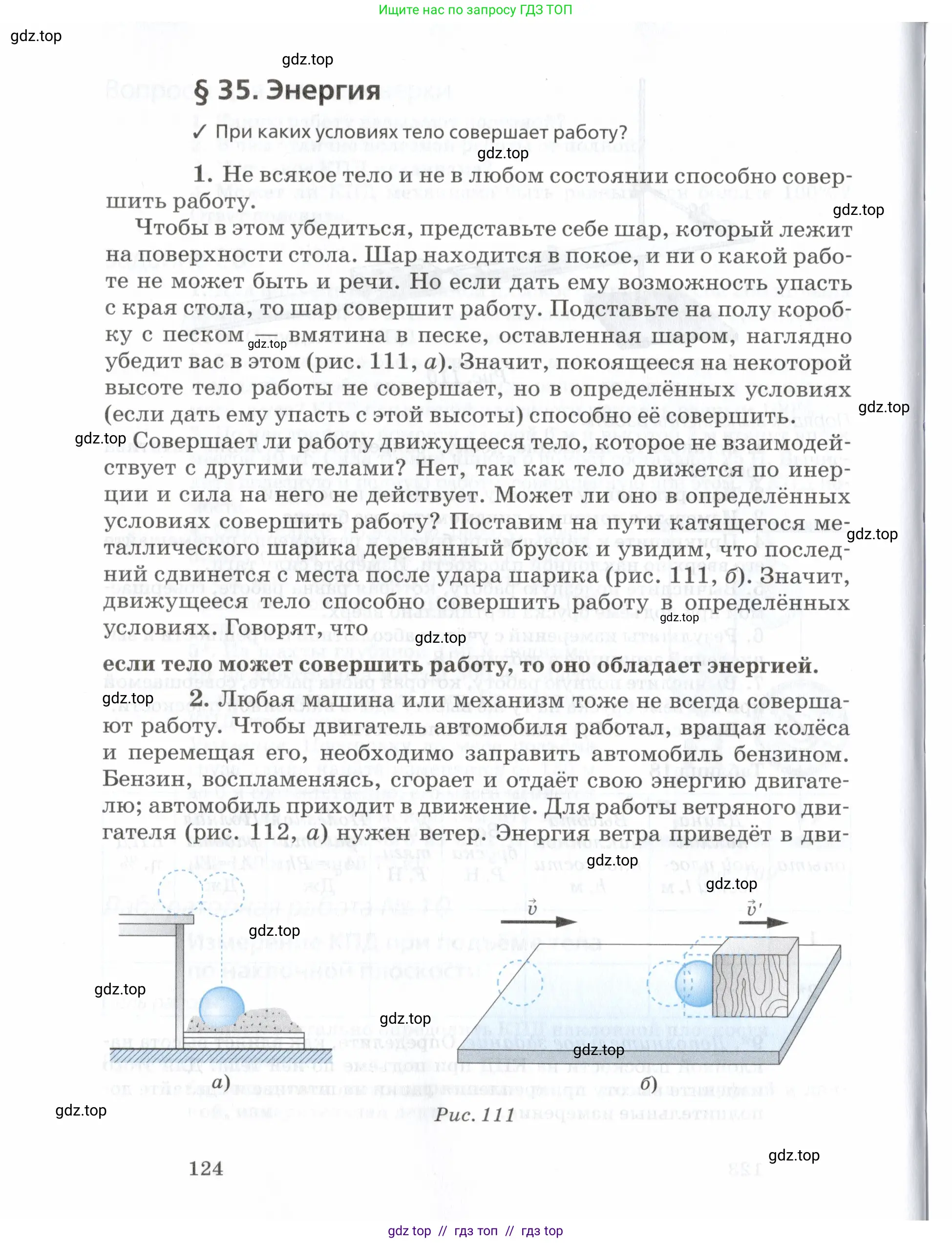 Физика, 7 класс Учебник, авторы: Пурышева Наталия Сергеевна, Важеевская Наталия Евгеньевна, издательство Просвещение, Москва, 2013, белого цвета, страница 124