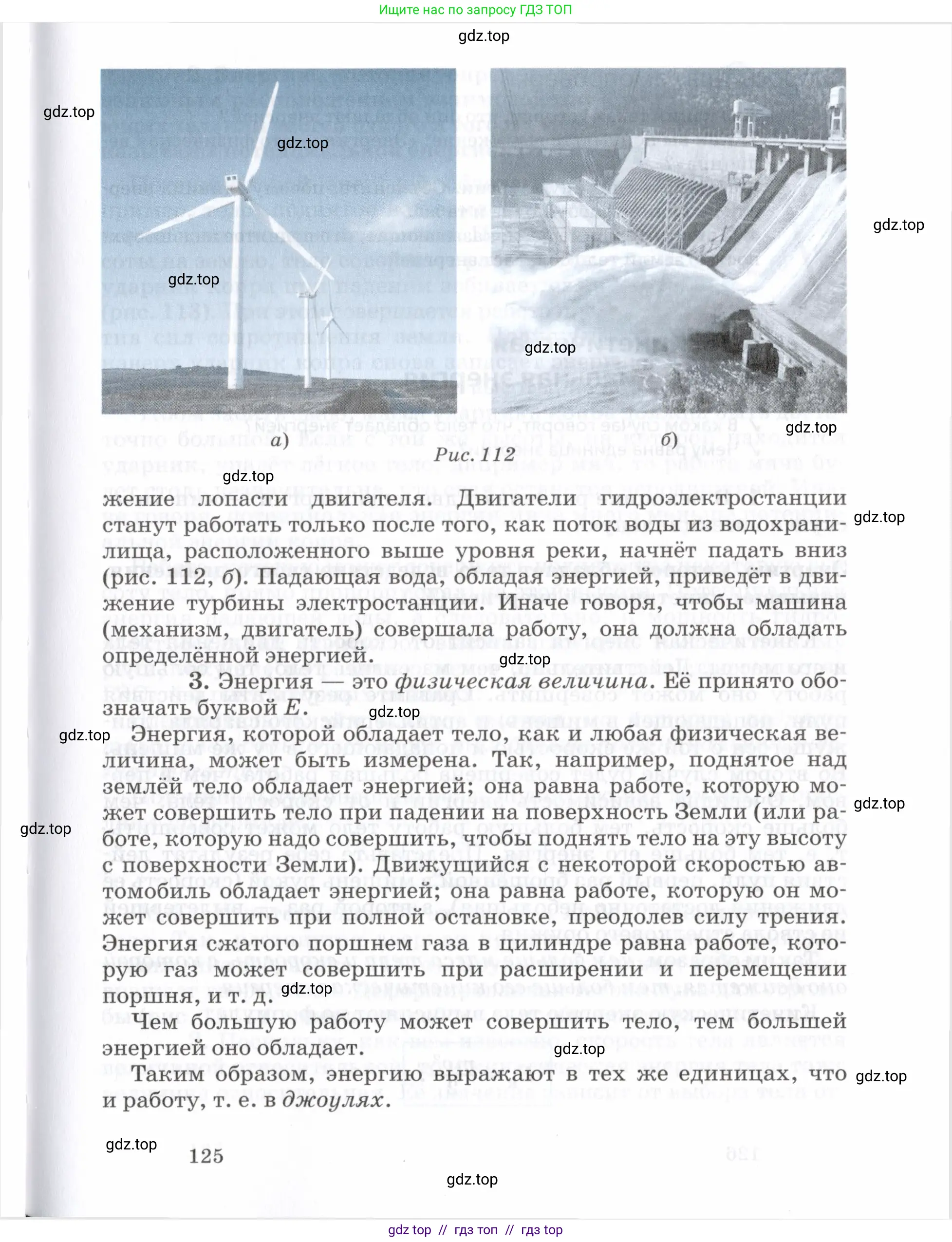 Физика, 7 класс Учебник, авторы: Пурышева Наталия Сергеевна, Важеевская Наталия Евгеньевна, издательство Просвещение, Москва, 2013, белого цвета, страница 125