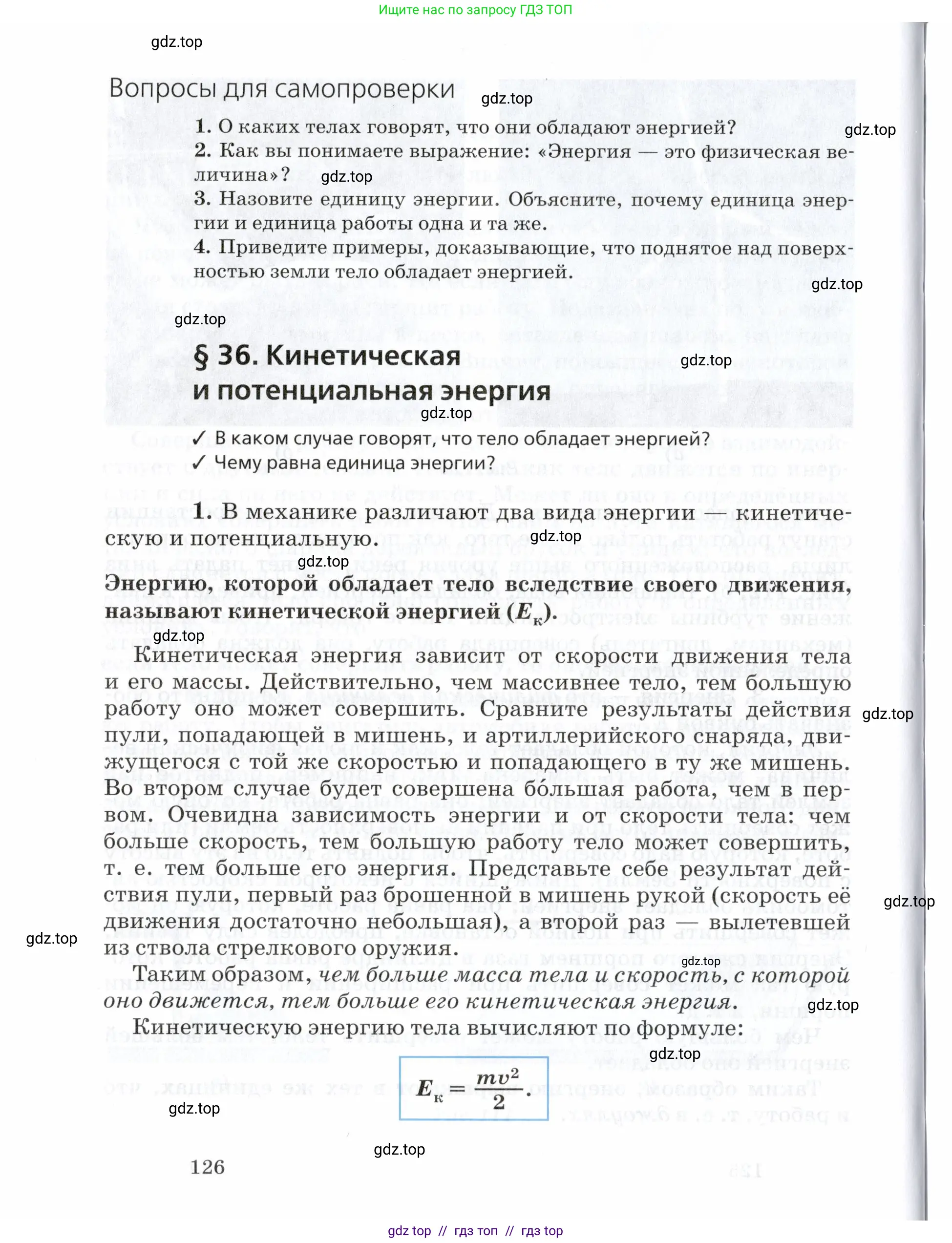 Физика, 7 класс Учебник, авторы: Пурышева Наталия Сергеевна, Важеевская Наталия Евгеньевна, издательство Просвещение, Москва, 2013, белого цвета, страница 126