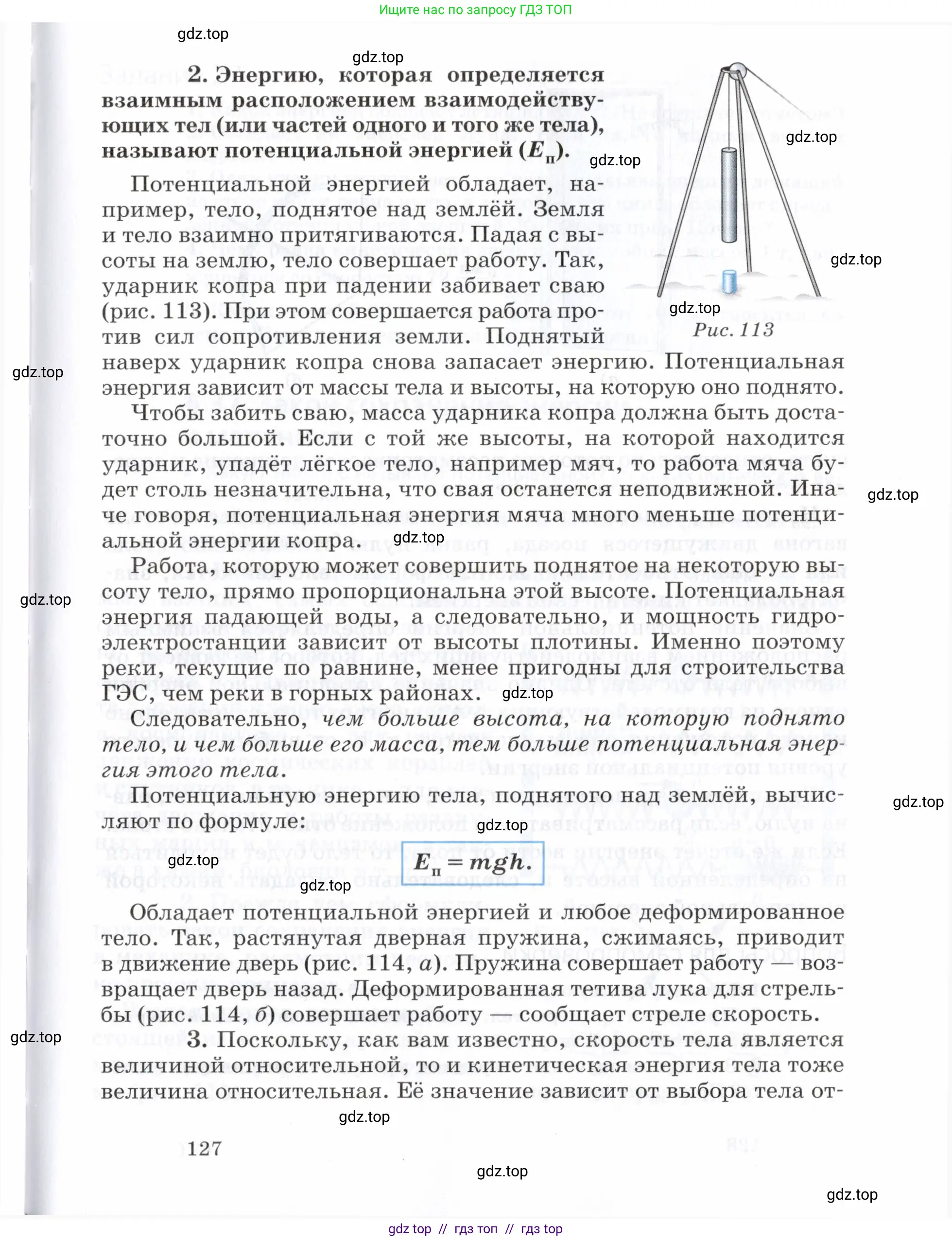 Физика, 7 класс Учебник, авторы: Пурышева Наталия Сергеевна, Важеевская Наталия Евгеньевна, издательство Просвещение, Москва, 2013, белого цвета, страница 127