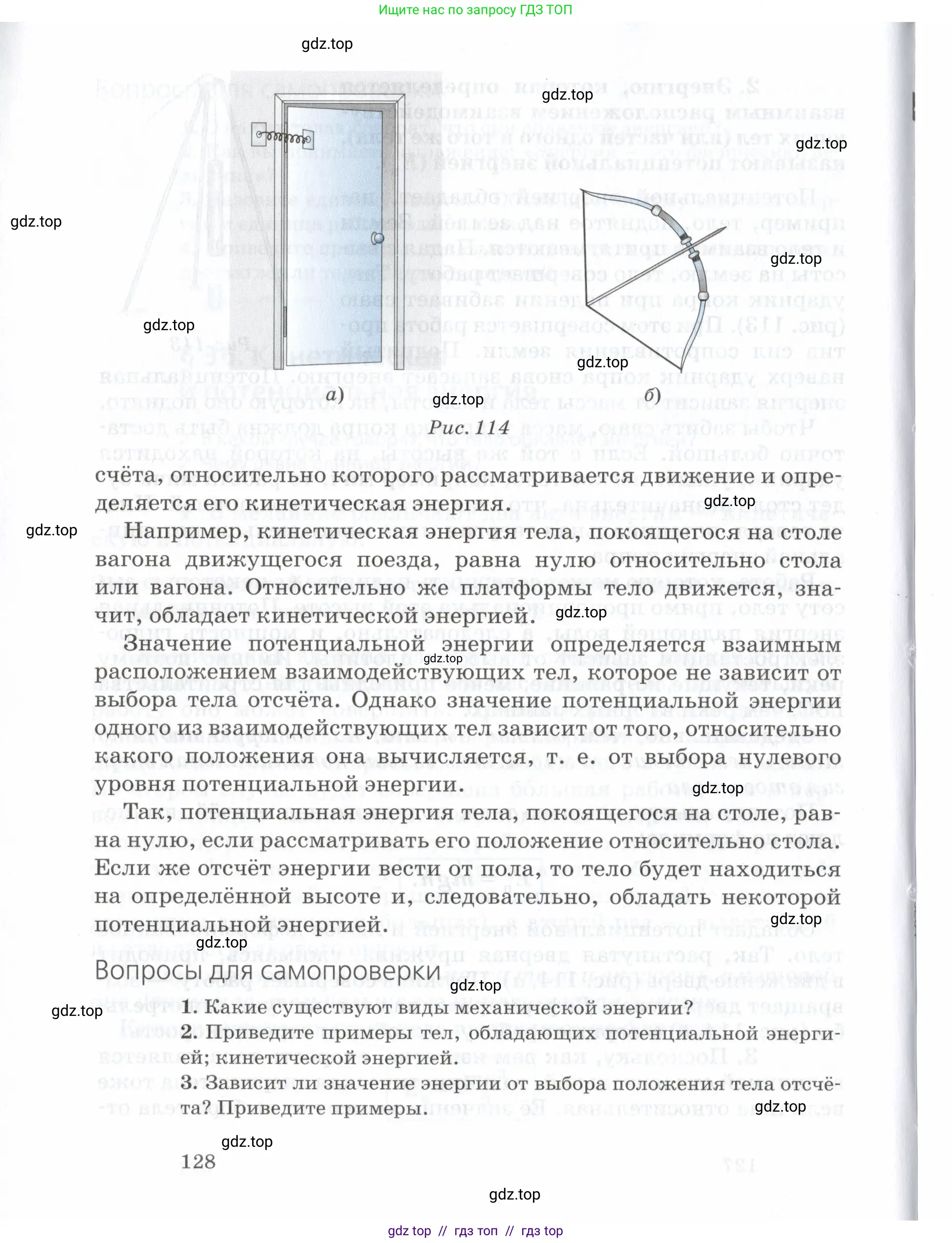 Физика, 7 класс Учебник, авторы: Пурышева Наталия Сергеевна, Важеевская Наталия Евгеньевна, издательство Просвещение, Москва, 2013, белого цвета, страница 128