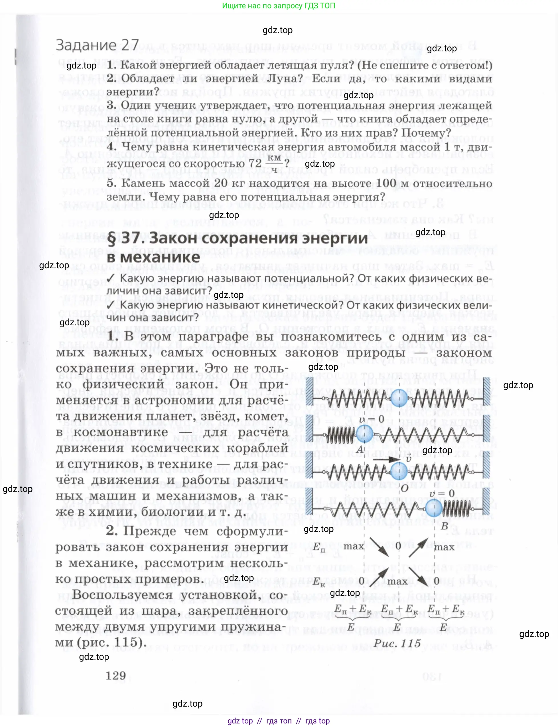 Физика, 7 класс Учебник, авторы: Пурышева Наталия Сергеевна, Важеевская Наталия Евгеньевна, издательство Просвещение, Москва, 2013, белого цвета, страница 129