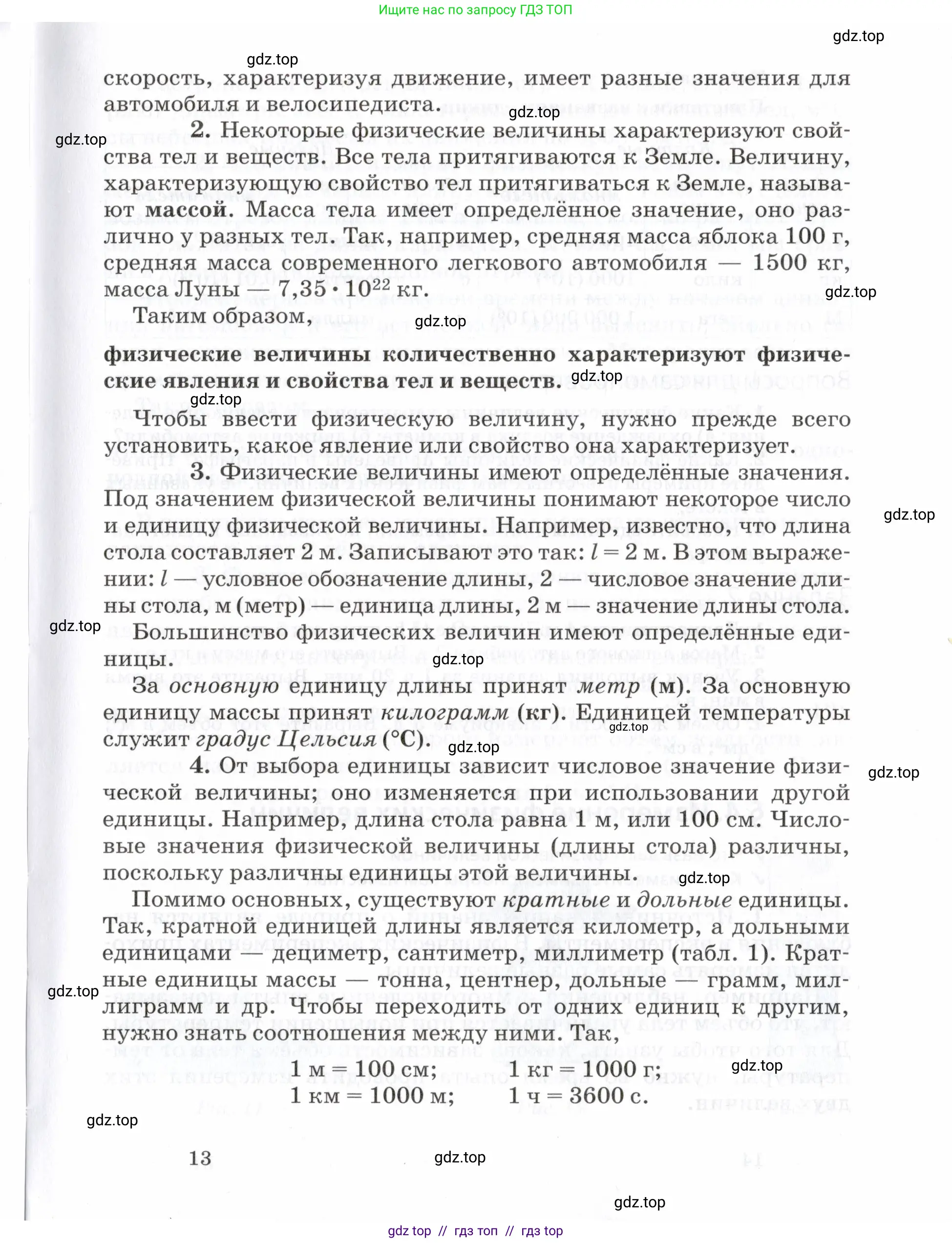 Физика, 7 класс Учебник, авторы: Пурышева Наталия Сергеевна, Важеевская Наталия Евгеньевна, издательство Просвещение, Москва, 2013, белого цвета, страница 13