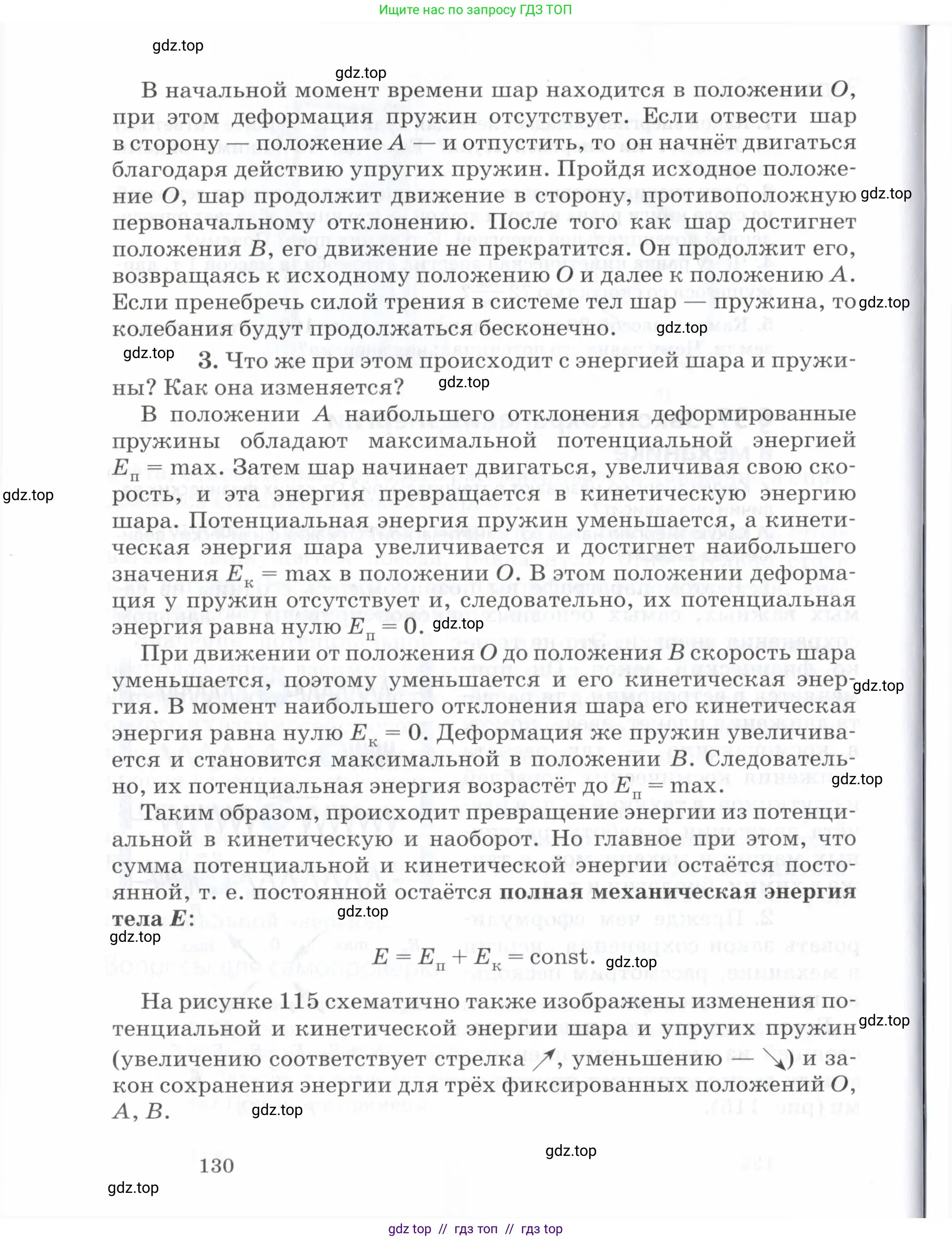 Физика, 7 класс Учебник, авторы: Пурышева Наталия Сергеевна, Важеевская Наталия Евгеньевна, издательство Просвещение, Москва, 2013, белого цвета, страница 130