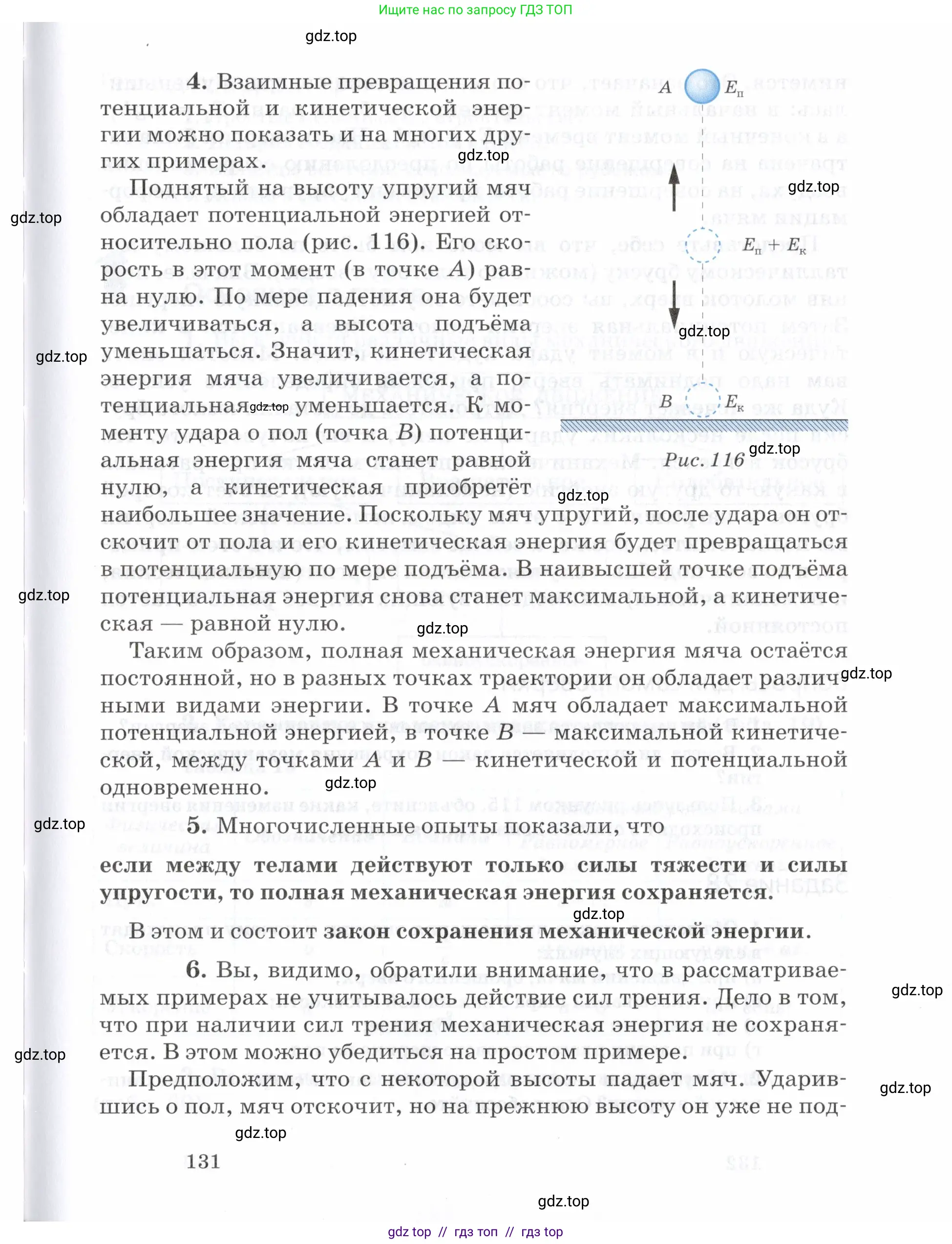 Физика, 7 класс Учебник, авторы: Пурышева Наталия Сергеевна, Важеевская Наталия Евгеньевна, издательство Просвещение, Москва, 2013, белого цвета, страница 131