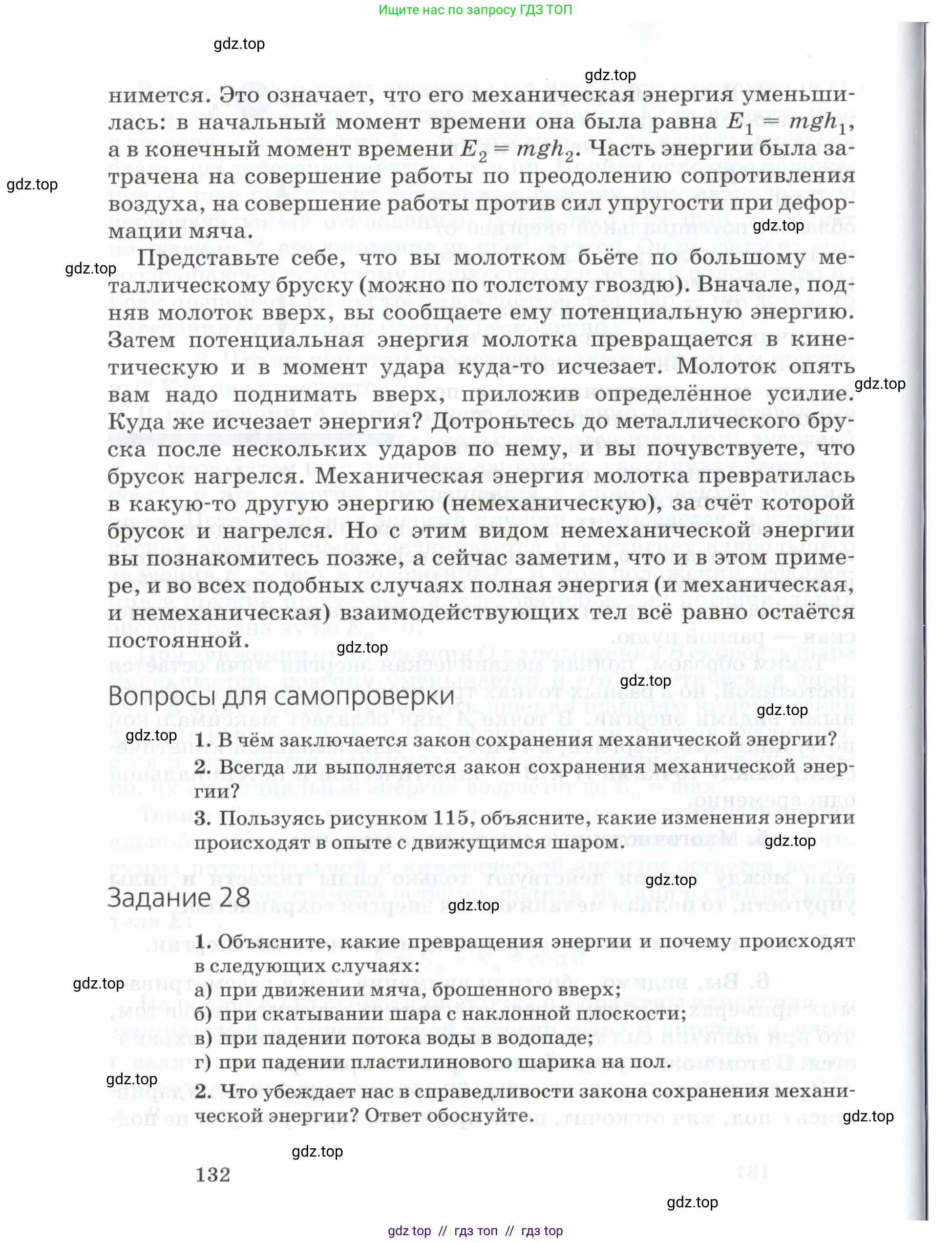 Физика, 7 класс Учебник, авторы: Пурышева Наталия Сергеевна, Важеевская Наталия Евгеньевна, издательство Просвещение, Москва, 2013, белого цвета, страница 132
