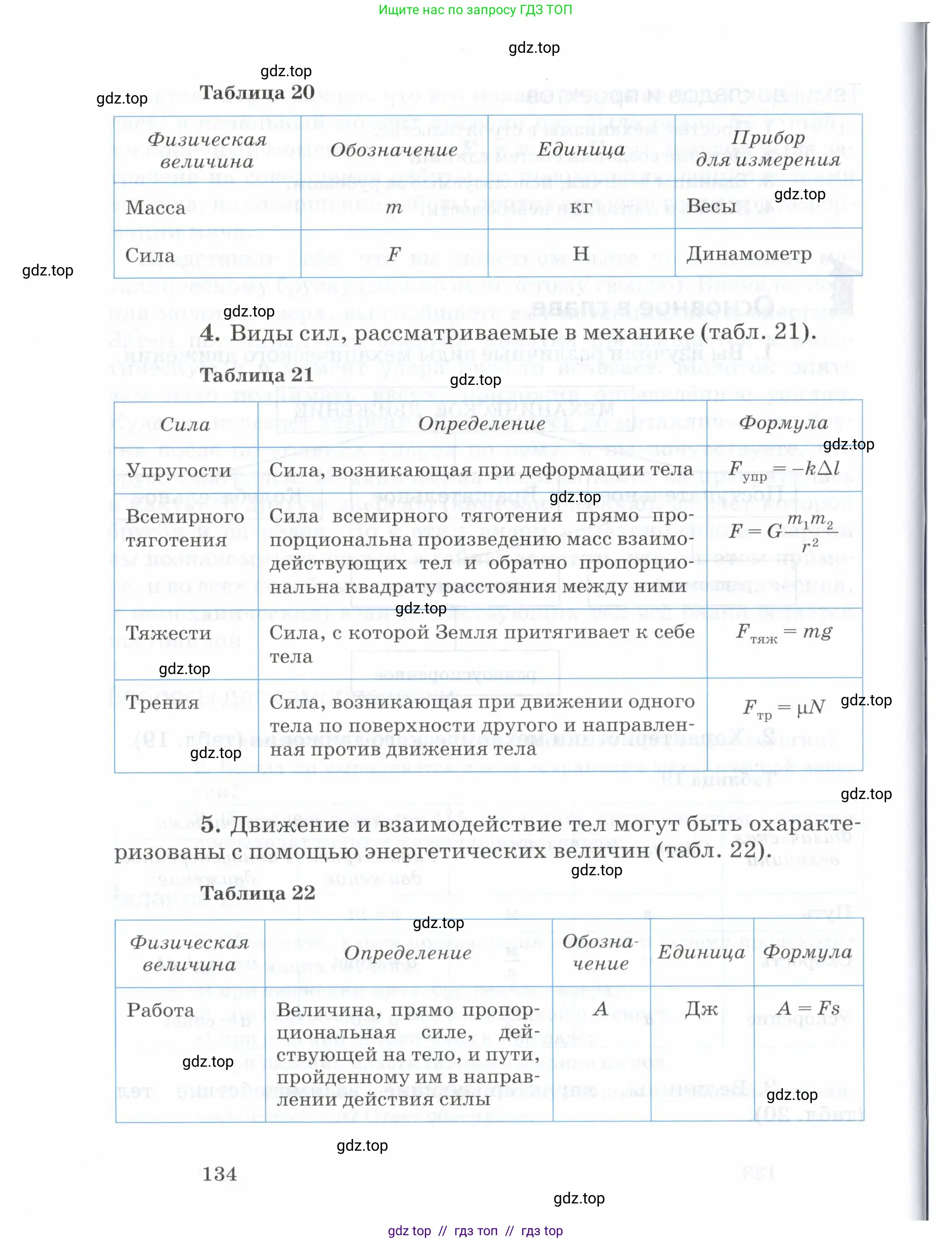 Физика, 7 класс Учебник, авторы: Пурышева Наталия Сергеевна, Важеевская Наталия Евгеньевна, издательство Просвещение, Москва, 2013, белого цвета, страница 134