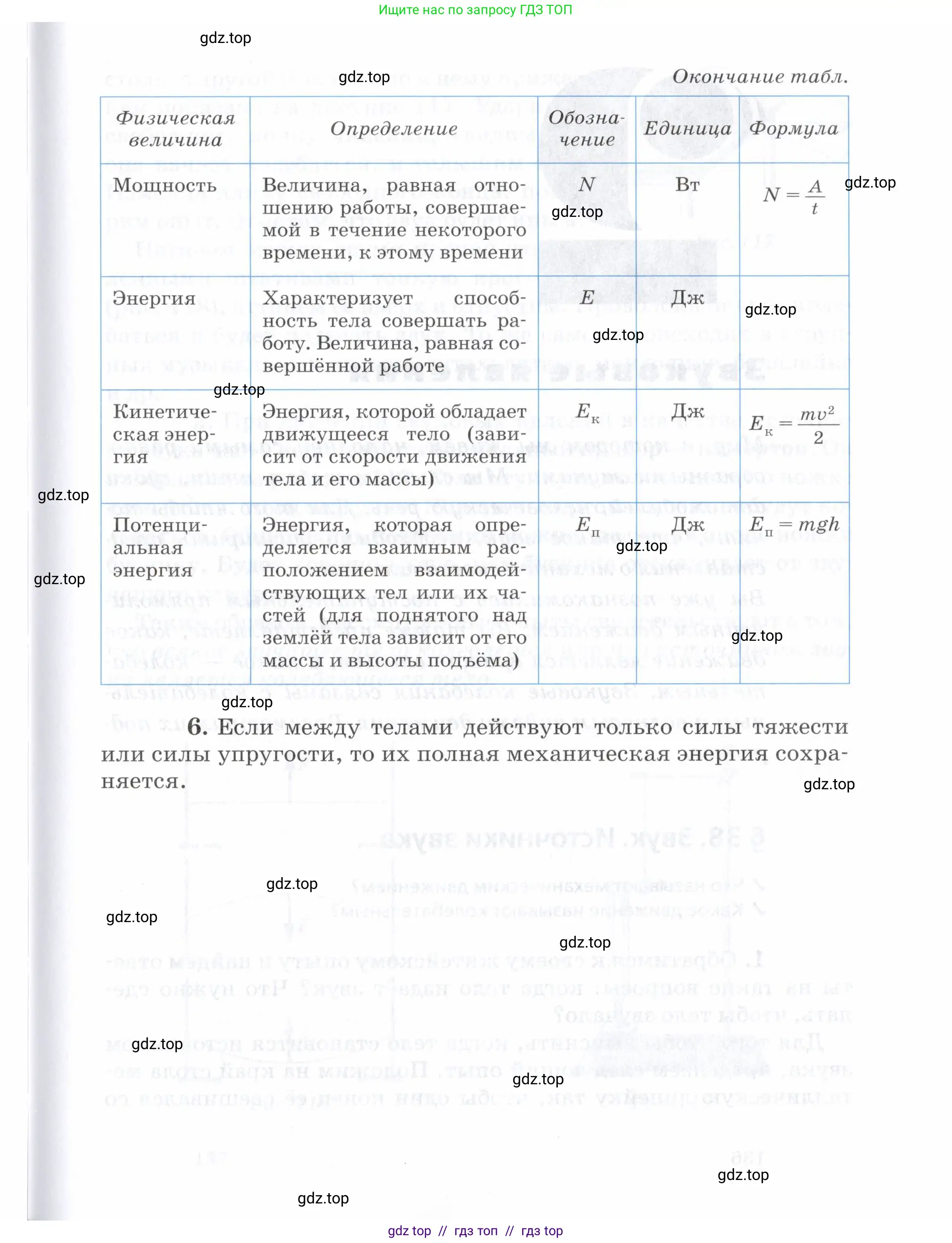 Физика, 7 класс Учебник, авторы: Пурышева Наталия Сергеевна, Важеевская Наталия Евгеньевна, издательство Просвещение, Москва, 2013, белого цвета, страница 135