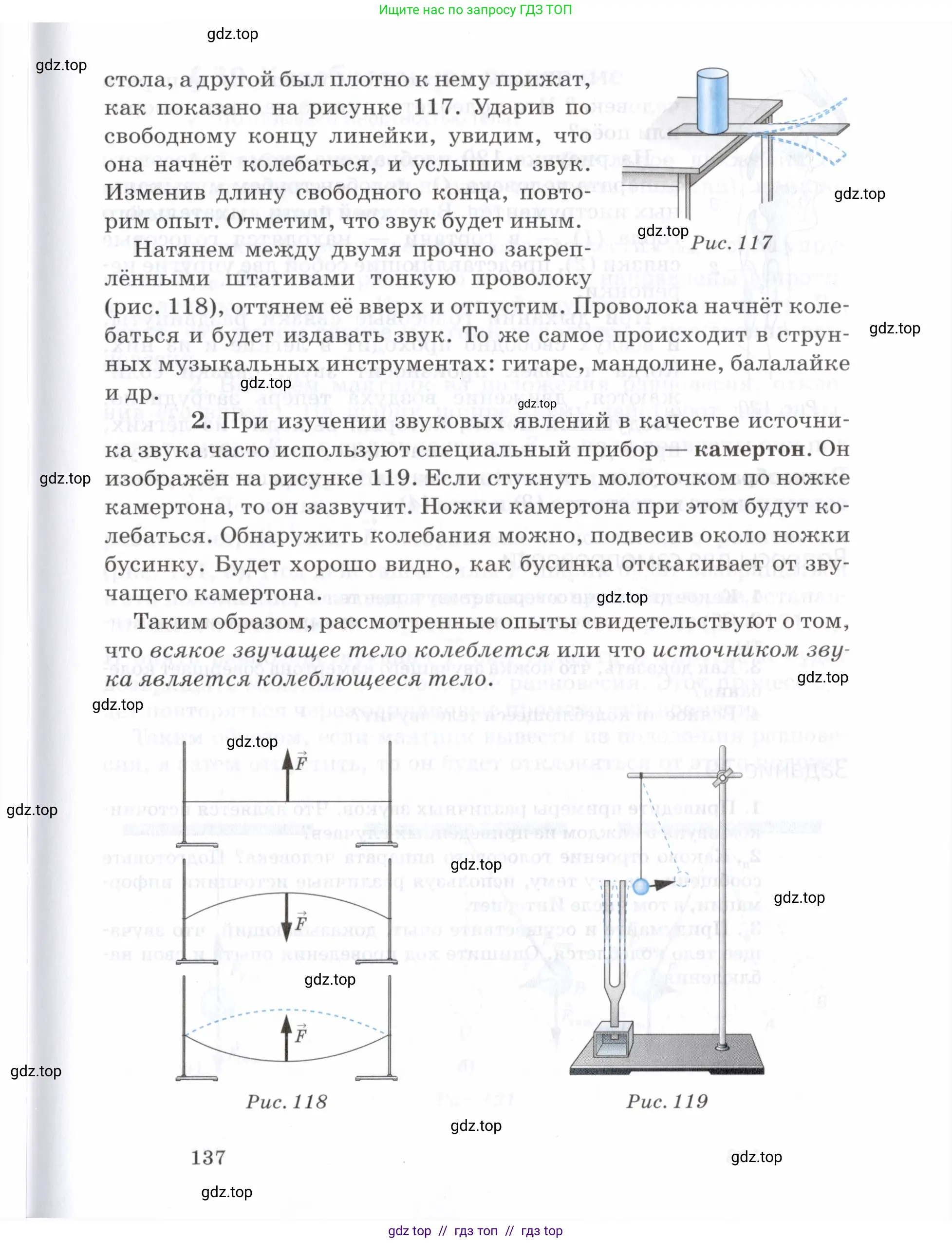 Физика, 7 класс Учебник, авторы: Пурышева Наталия Сергеевна, Важеевская Наталия Евгеньевна, издательство Просвещение, Москва, 2013, белого цвета, страница 137