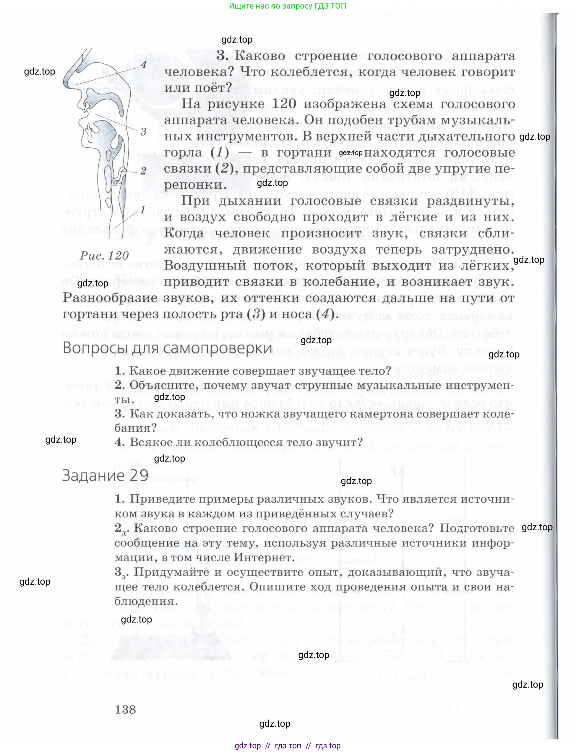 Физика, 7 класс Учебник, авторы: Пурышева Наталия Сергеевна, Важеевская Наталия Евгеньевна, издательство Просвещение, Москва, 2013, белого цвета, страница 138