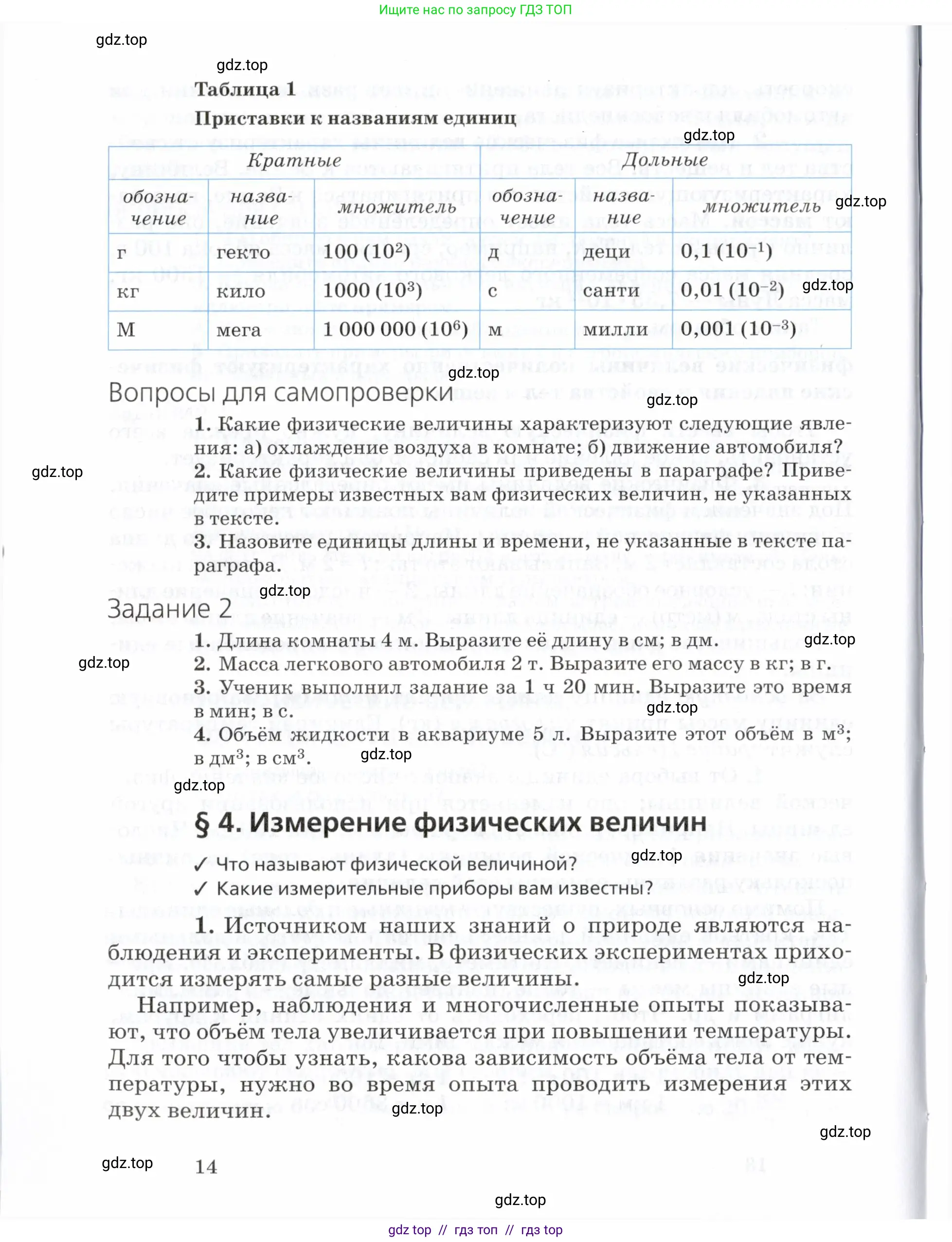 Физика, 7 класс Учебник, авторы: Пурышева Наталия Сергеевна, Важеевская Наталия Евгеньевна, издательство Просвещение, Москва, 2013, белого цвета, страница 14