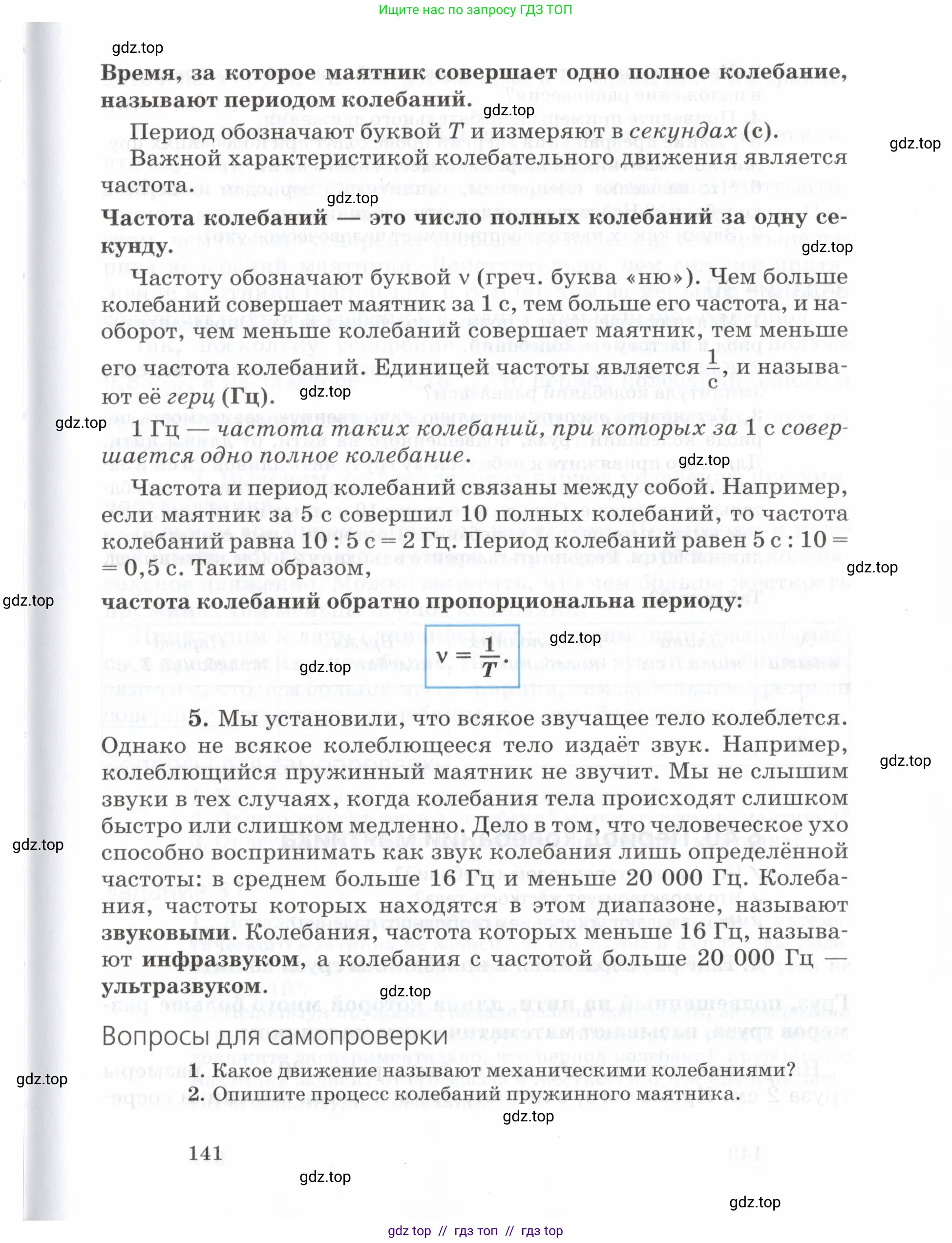 Физика, 7 класс Учебник, авторы: Пурышева Наталия Сергеевна, Важеевская Наталия Евгеньевна, издательство Просвещение, Москва, 2013, белого цвета, страница 141