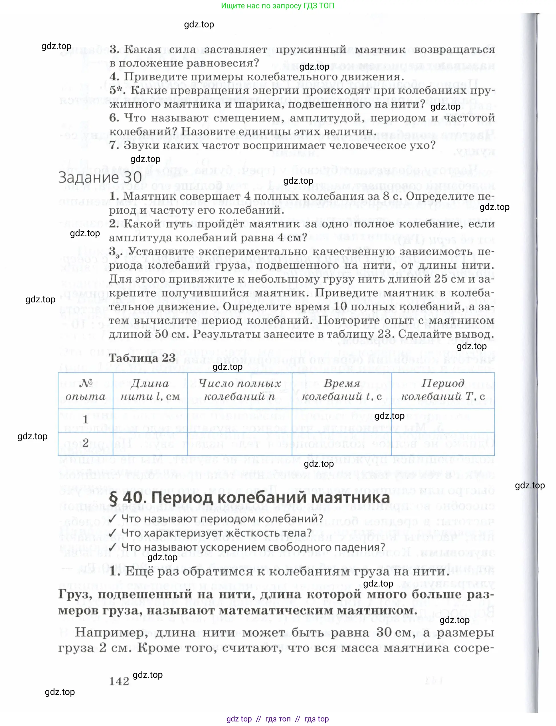 Физика, 7 класс Учебник, авторы: Пурышева Наталия Сергеевна, Важеевская Наталия Евгеньевна, издательство Просвещение, Москва, 2013, белого цвета, страница 142