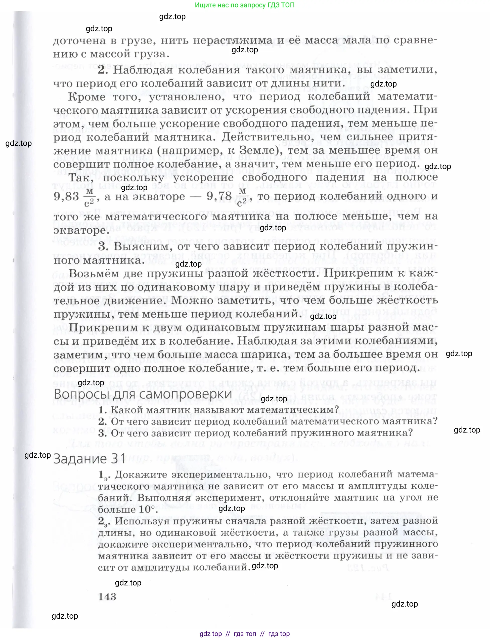 Физика, 7 класс Учебник, авторы: Пурышева Наталия Сергеевна, Важеевская Наталия Евгеньевна, издательство Просвещение, Москва, 2013, белого цвета, страница 143