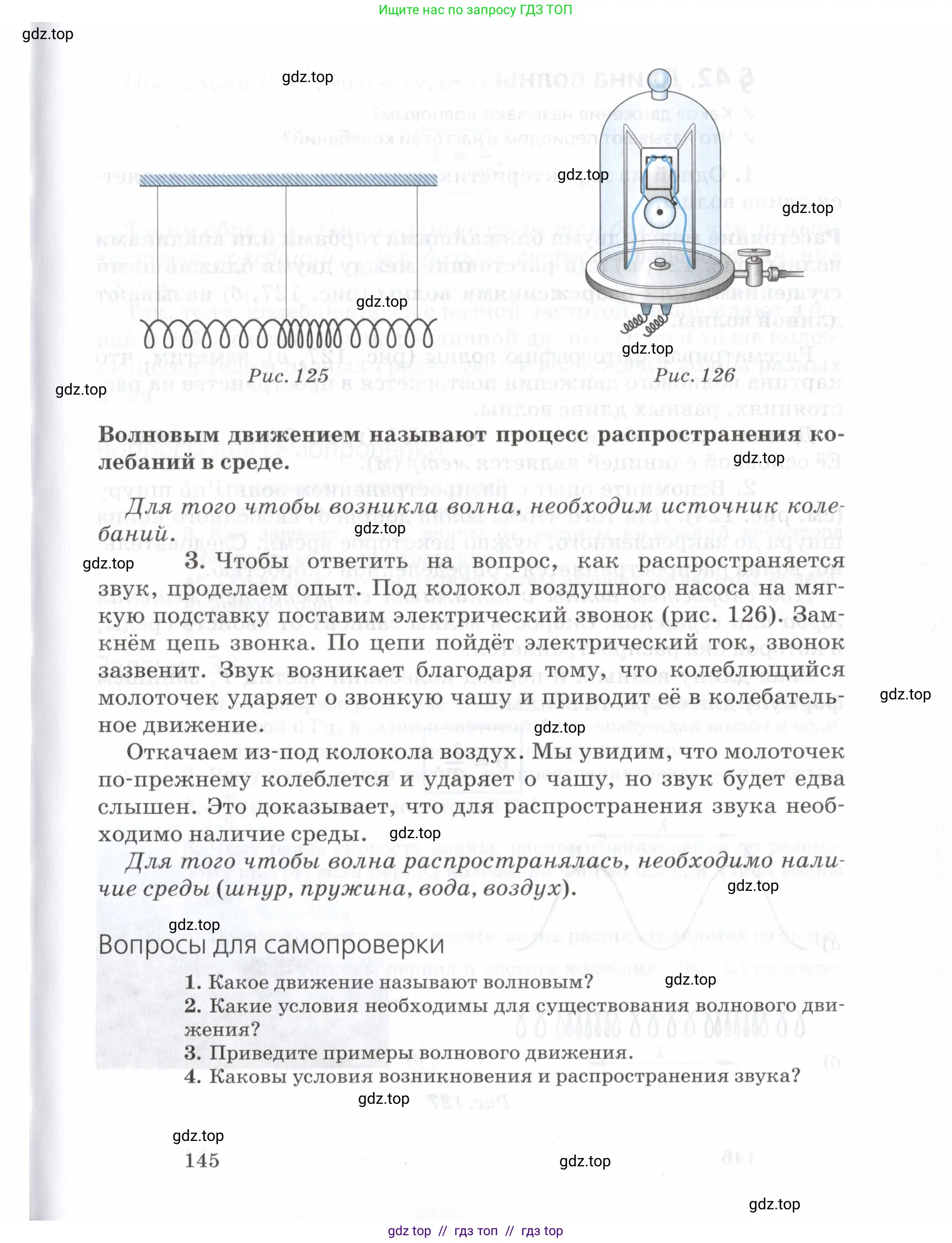 Физика, 7 класс Учебник, авторы: Пурышева Наталия Сергеевна, Важеевская Наталия Евгеньевна, издательство Просвещение, Москва, 2013, белого цвета, страница 145