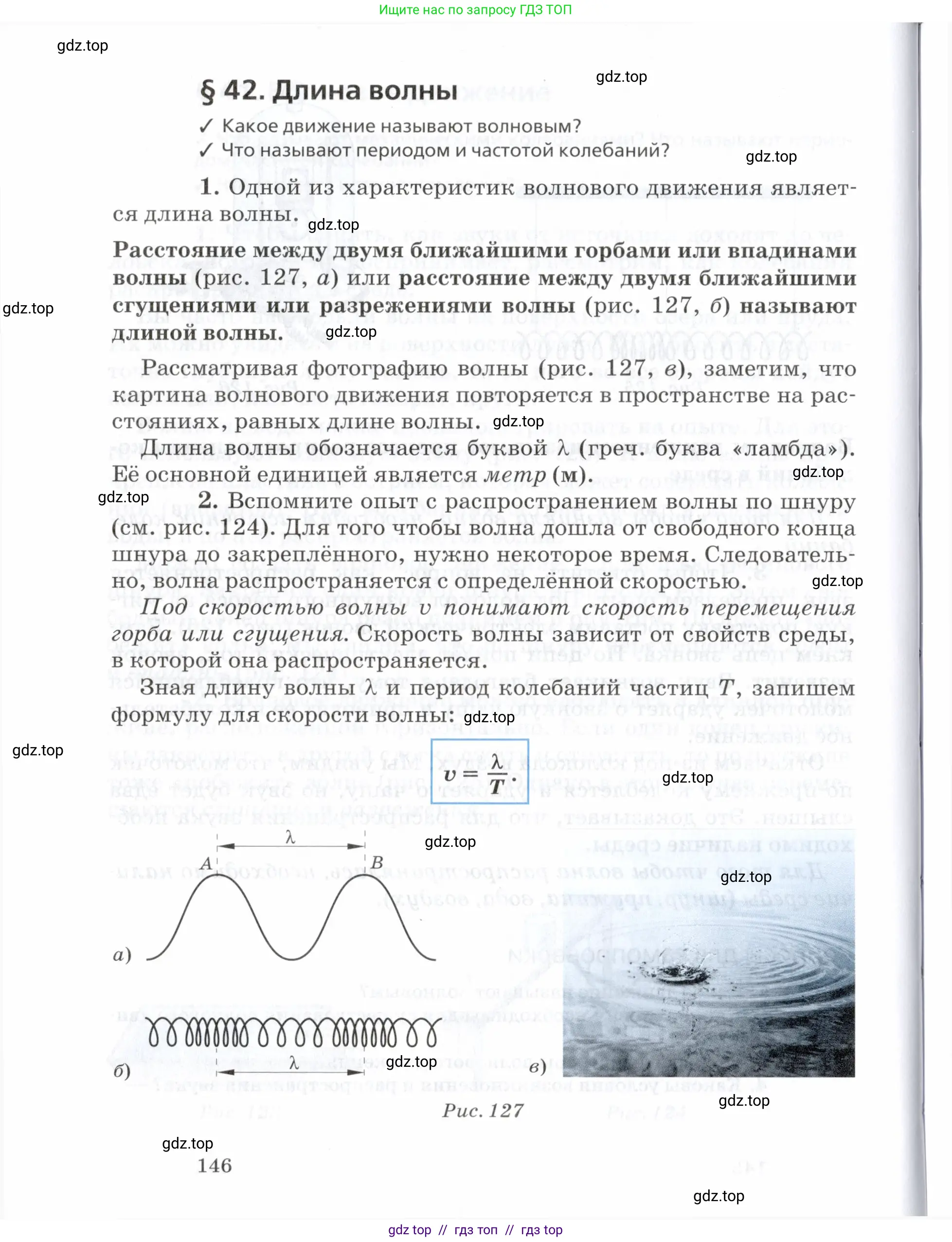Физика, 7 класс Учебник, авторы: Пурышева Наталия Сергеевна, Важеевская Наталия Евгеньевна, издательство Просвещение, Москва, 2013, белого цвета, страница 146