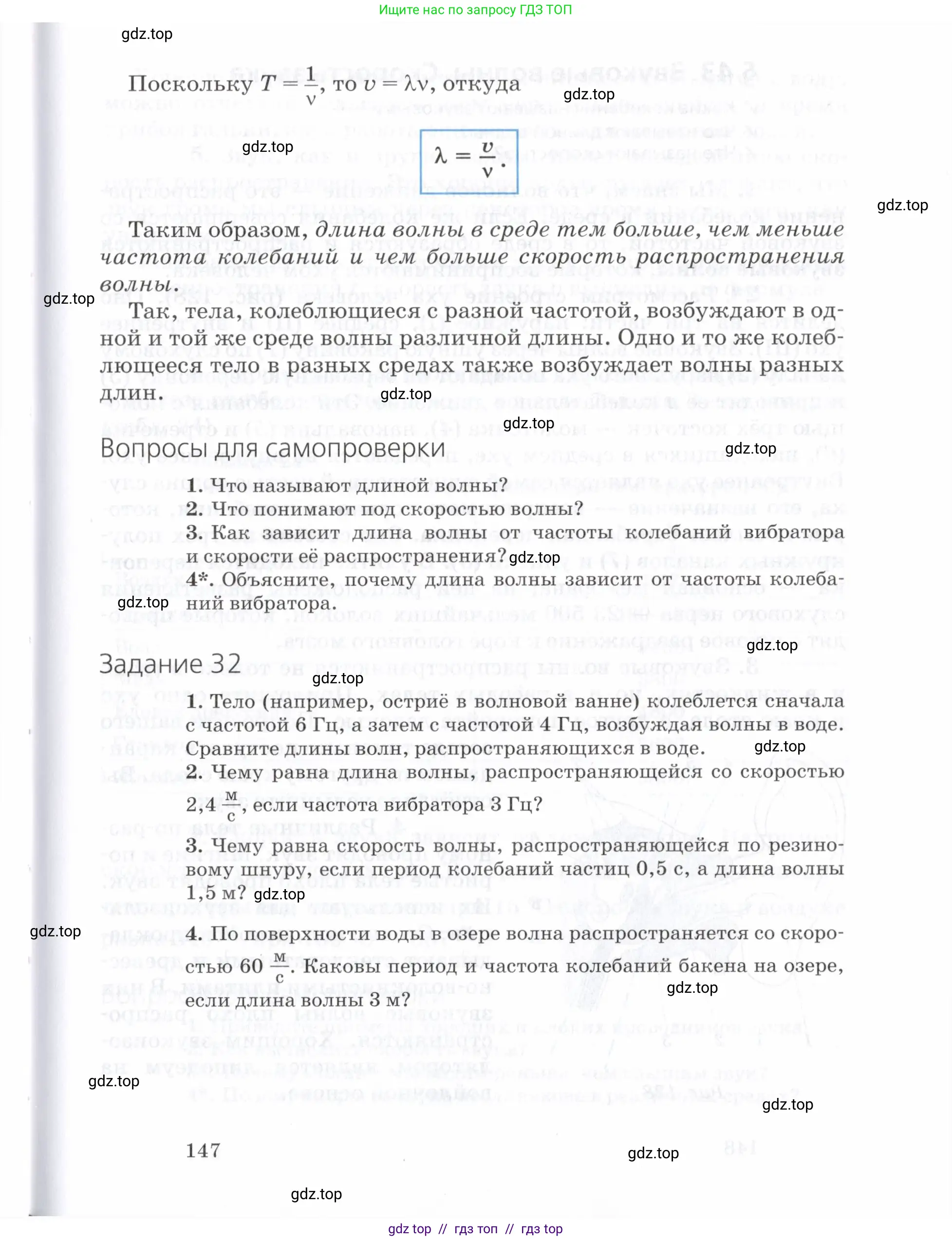Физика, 7 класс Учебник, авторы: Пурышева Наталия Сергеевна, Важеевская Наталия Евгеньевна, издательство Просвещение, Москва, 2013, белого цвета, страница 147