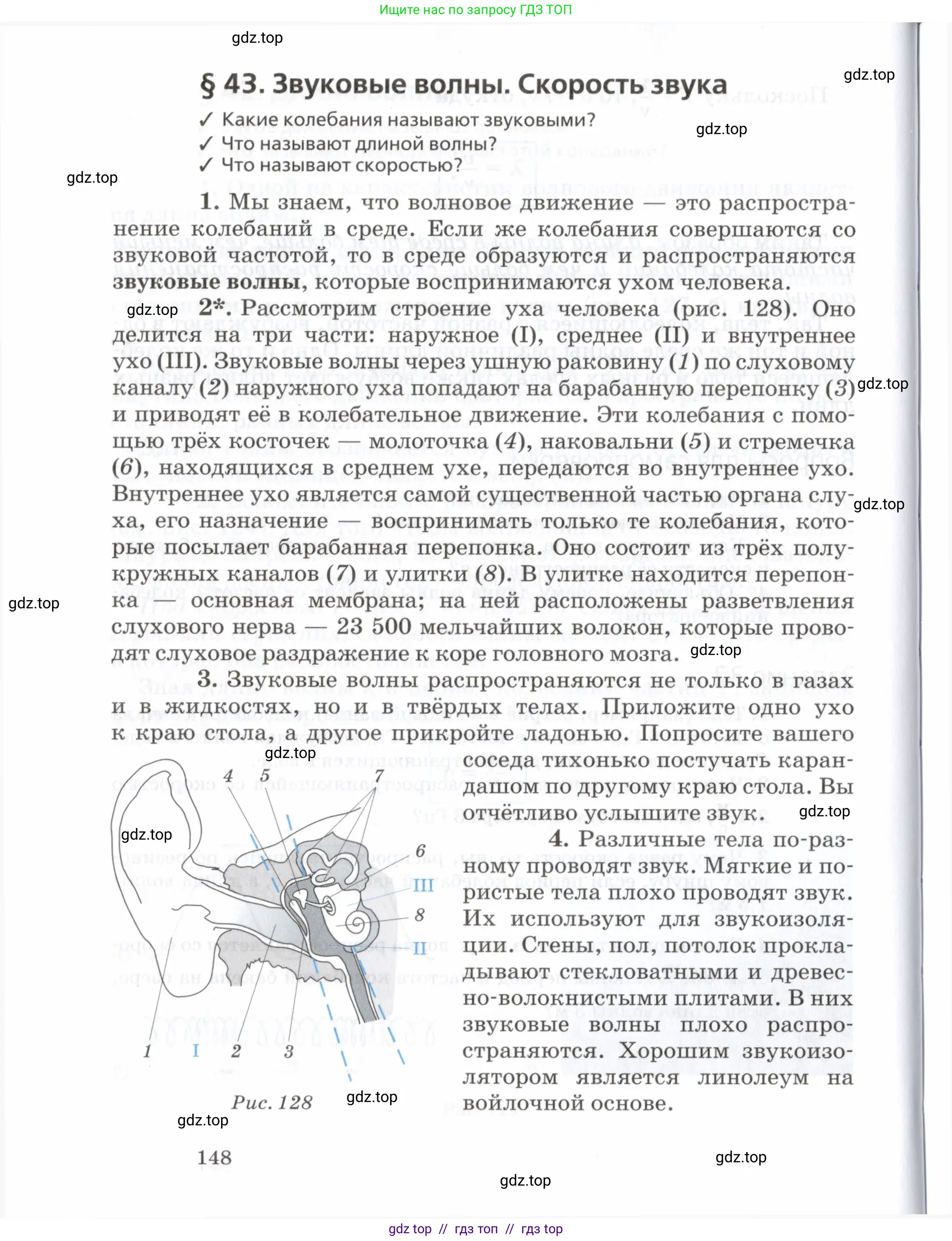 Физика, 7 класс Учебник, авторы: Пурышева Наталия Сергеевна, Важеевская Наталия Евгеньевна, издательство Просвещение, Москва, 2013, белого цвета, страница 148