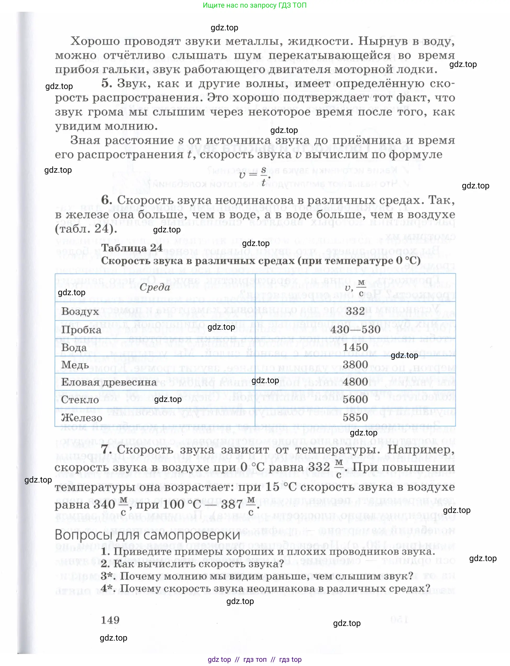 Физика, 7 класс Учебник, авторы: Пурышева Наталия Сергеевна, Важеевская Наталия Евгеньевна, издательство Просвещение, Москва, 2013, белого цвета, страница 149