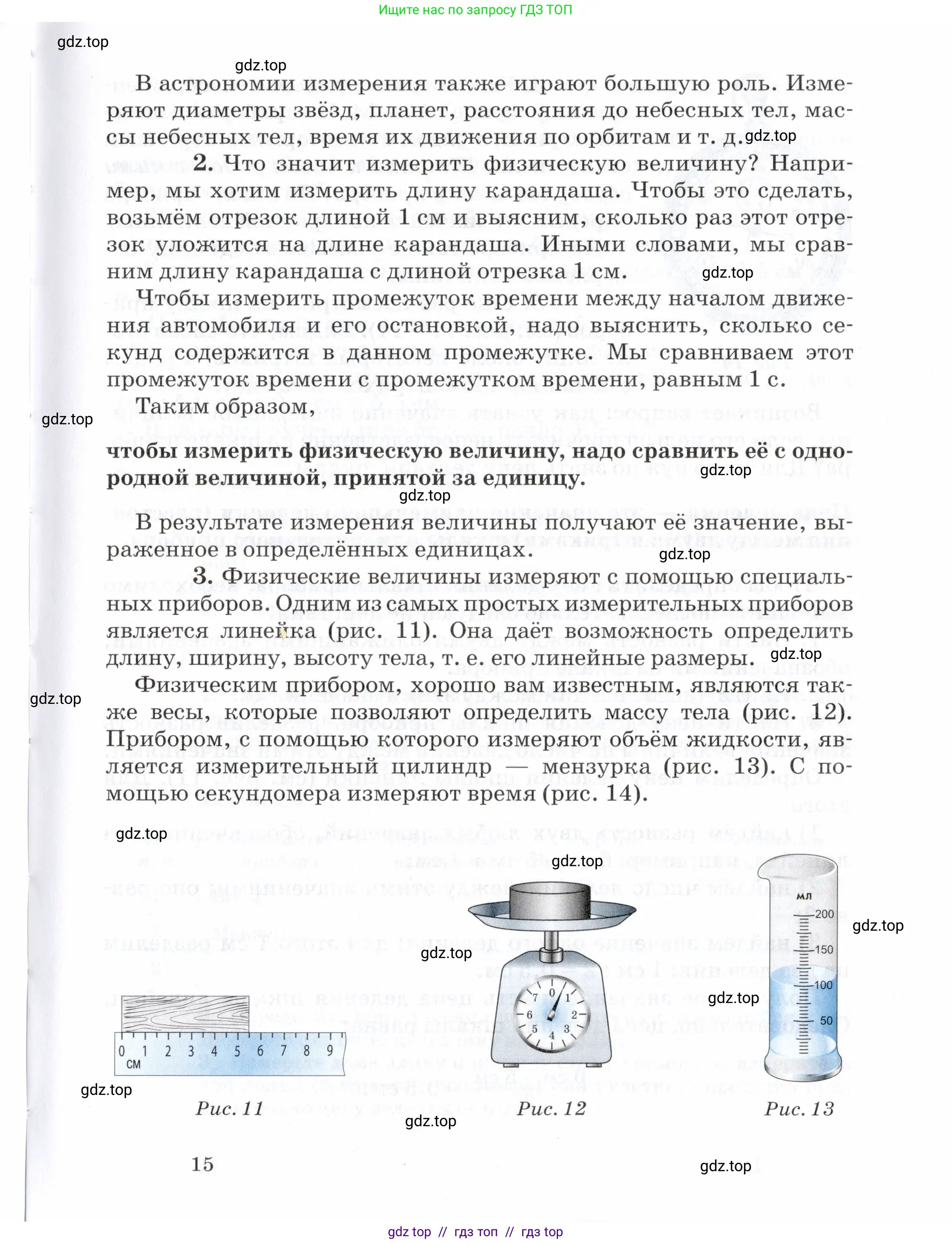 Физика, 7 класс Учебник, авторы: Пурышева Наталия Сергеевна, Важеевская Наталия Евгеньевна, издательство Просвещение, Москва, 2013, белого цвета, страница 15