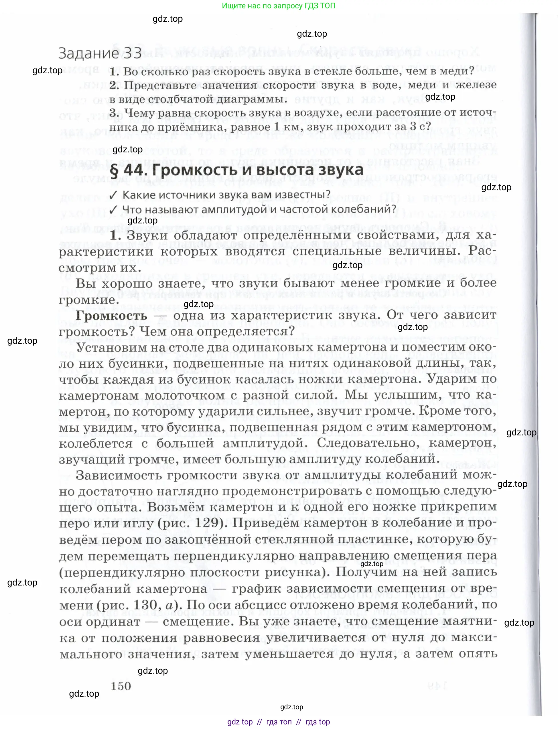 Физика, 7 класс Учебник, авторы: Пурышева Наталия Сергеевна, Важеевская Наталия Евгеньевна, издательство Просвещение, Москва, 2013, белого цвета, страница 150