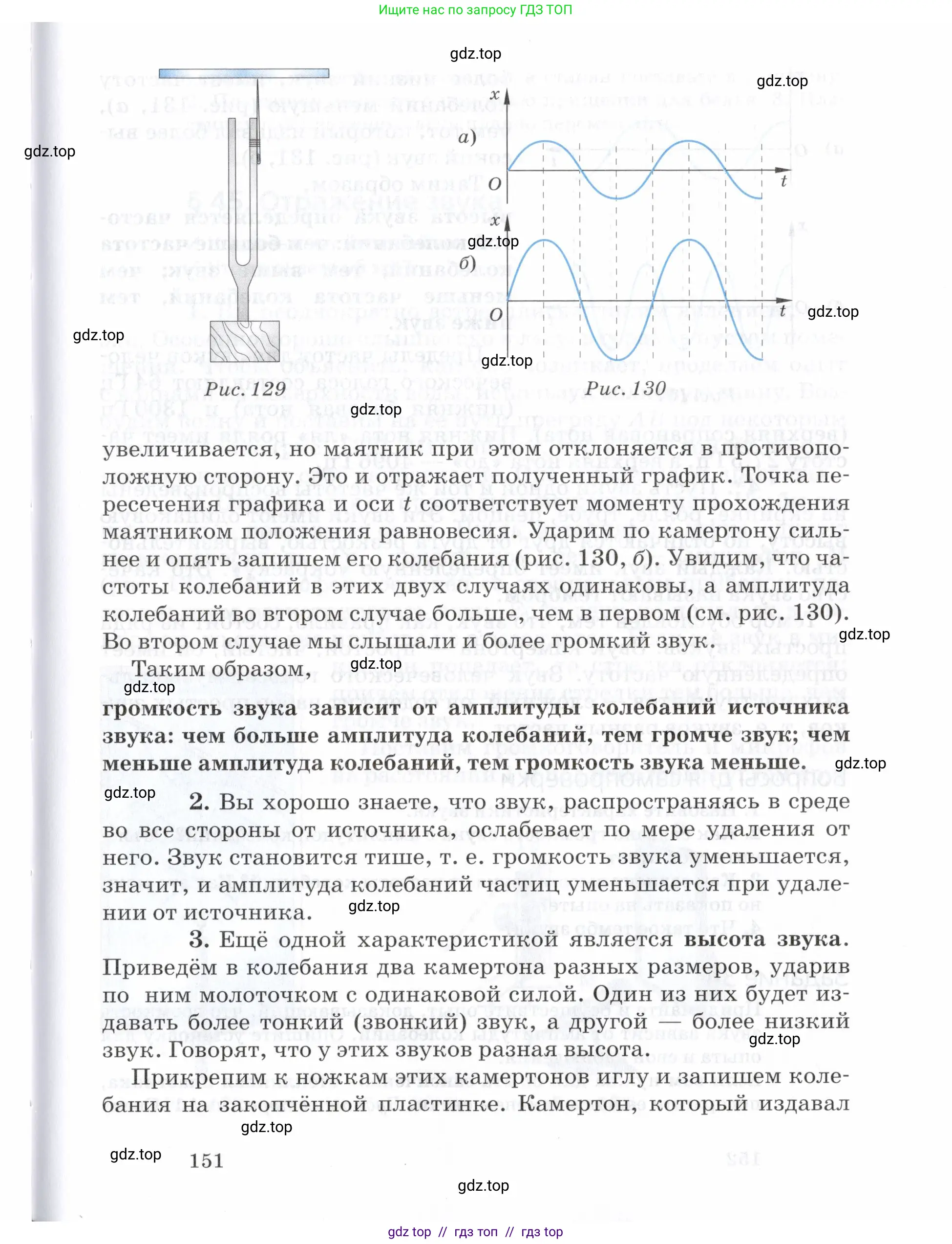 Физика, 7 класс Учебник, авторы: Пурышева Наталия Сергеевна, Важеевская Наталия Евгеньевна, издательство Просвещение, Москва, 2013, белого цвета, страница 151