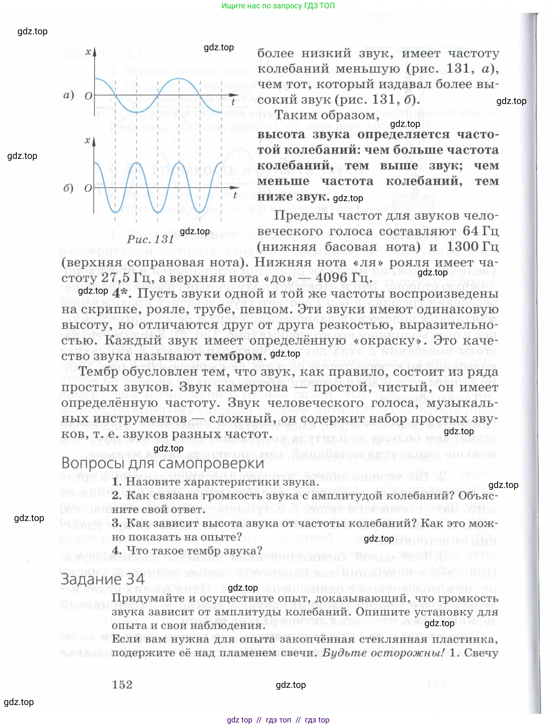 Физика, 7 класс Учебник, авторы: Пурышева Наталия Сергеевна, Важеевская Наталия Евгеньевна, издательство Просвещение, Москва, 2013, белого цвета, страница 152