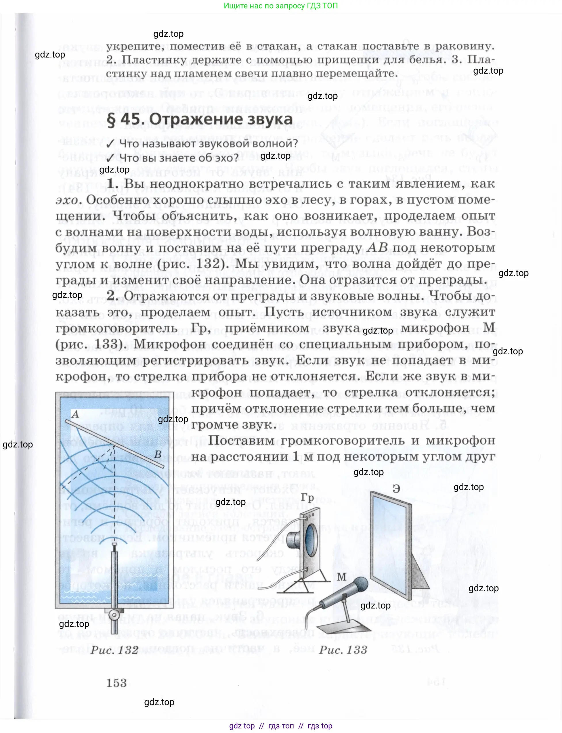 Физика, 7 класс Учебник, авторы: Пурышева Наталия Сергеевна, Важеевская Наталия Евгеньевна, издательство Просвещение, Москва, 2013, белого цвета, страница 153