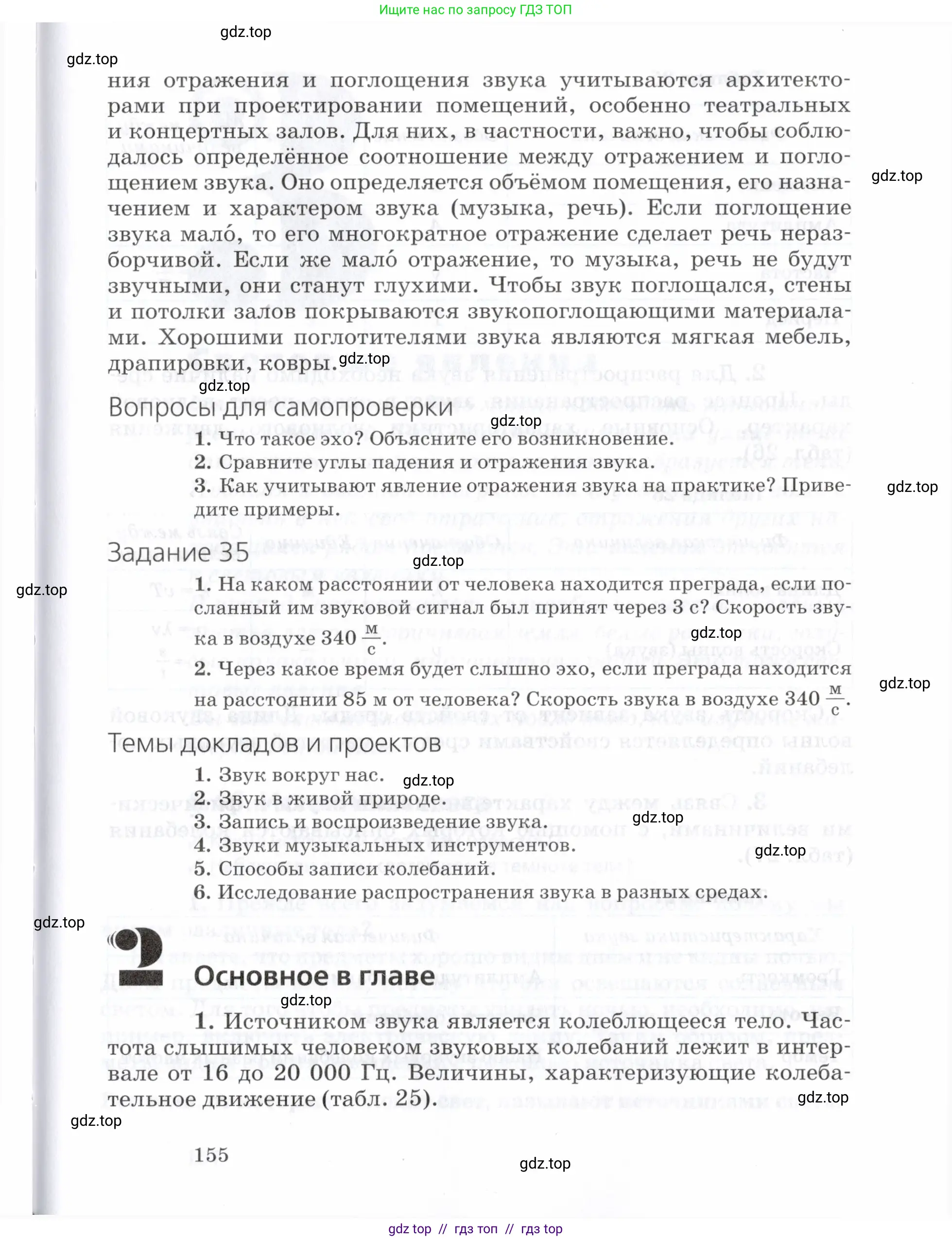 Физика, 7 класс Учебник, авторы: Пурышева Наталия Сергеевна, Важеевская Наталия Евгеньевна, издательство Просвещение, Москва, 2013, белого цвета, страница 155