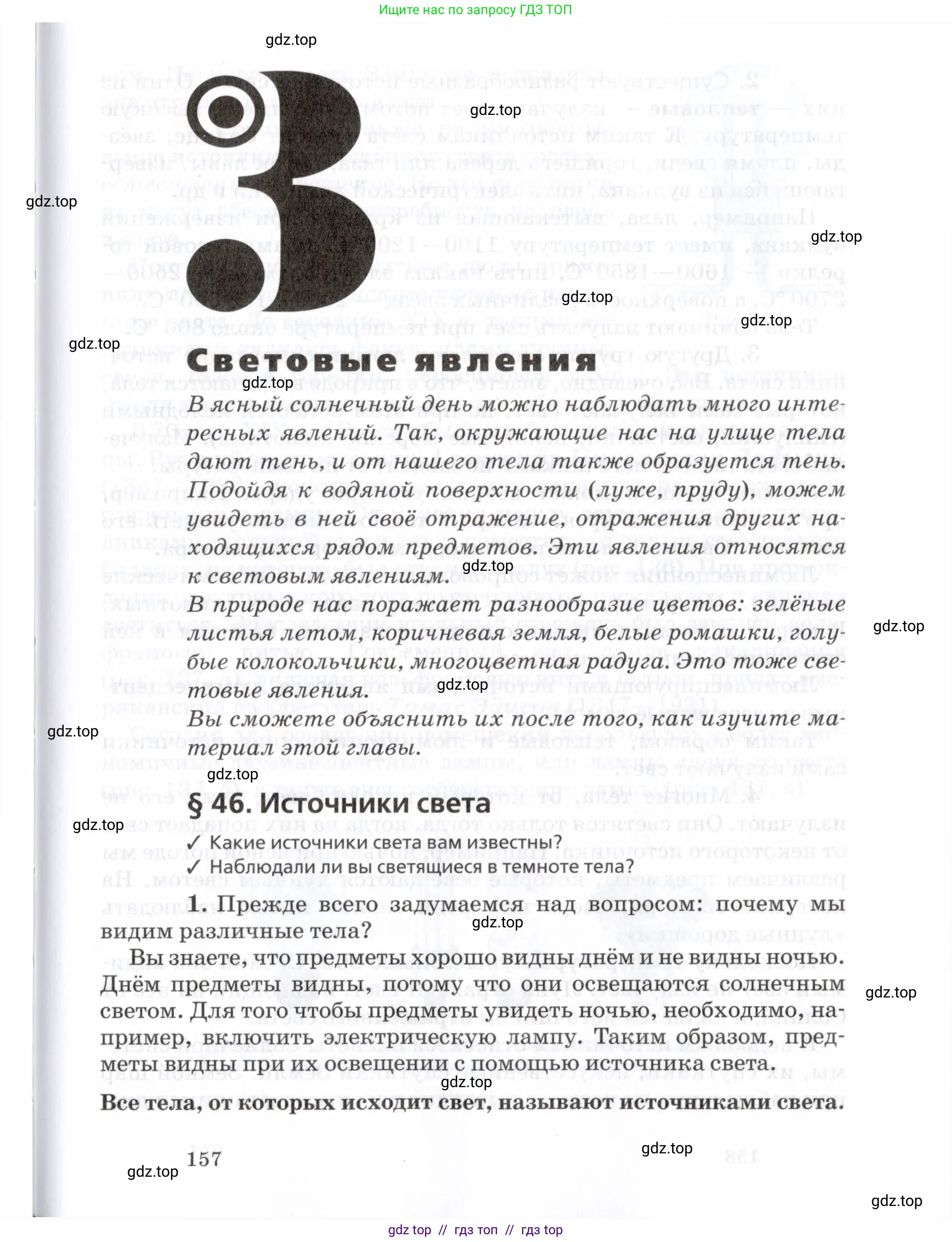 Физика, 7 класс Учебник, авторы: Пурышева Наталия Сергеевна, Важеевская Наталия Евгеньевна, издательство Просвещение, Москва, 2013, белого цвета, страница 157