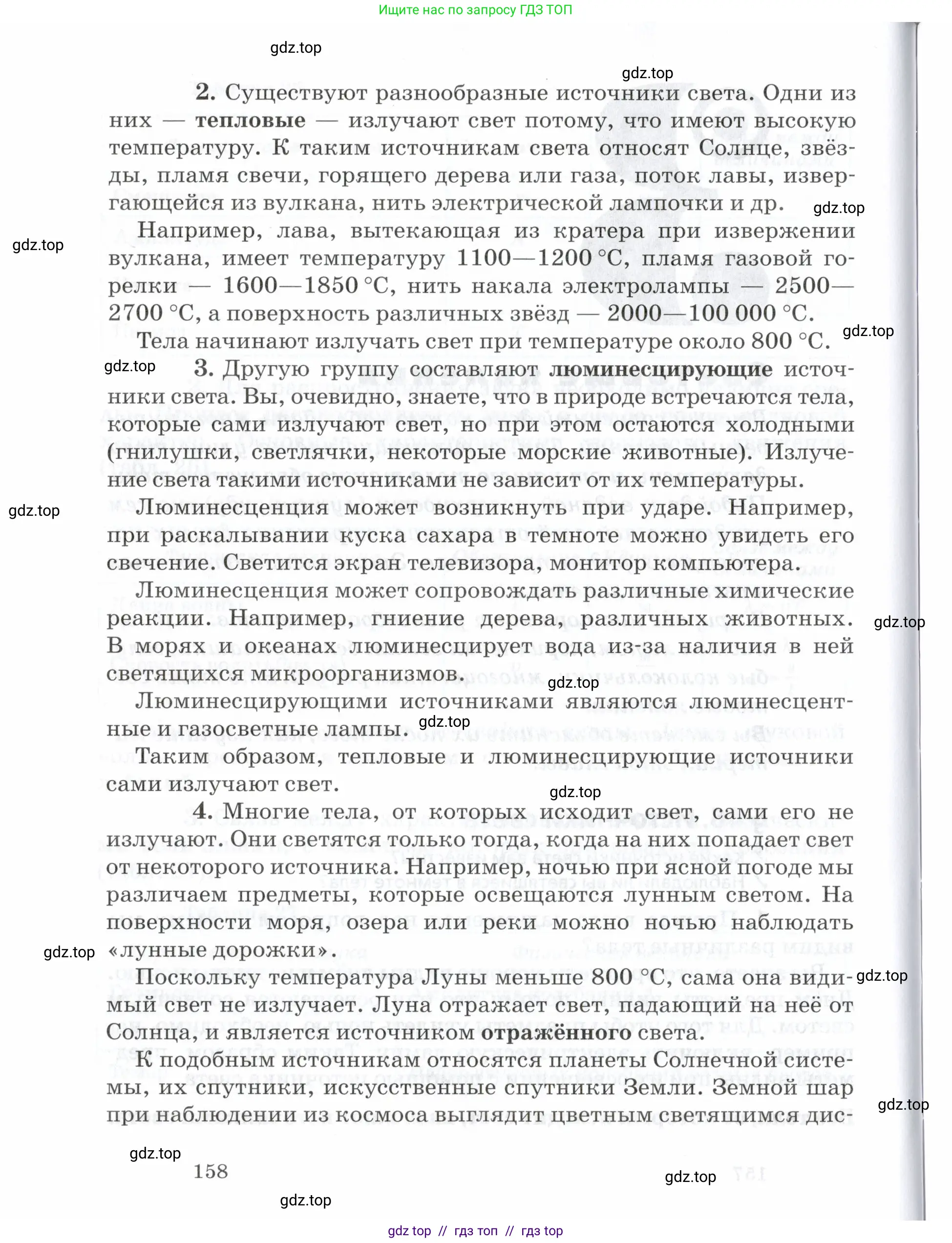 Физика, 7 класс Учебник, авторы: Пурышева Наталия Сергеевна, Важеевская Наталия Евгеньевна, издательство Просвещение, Москва, 2013, белого цвета, страница 158