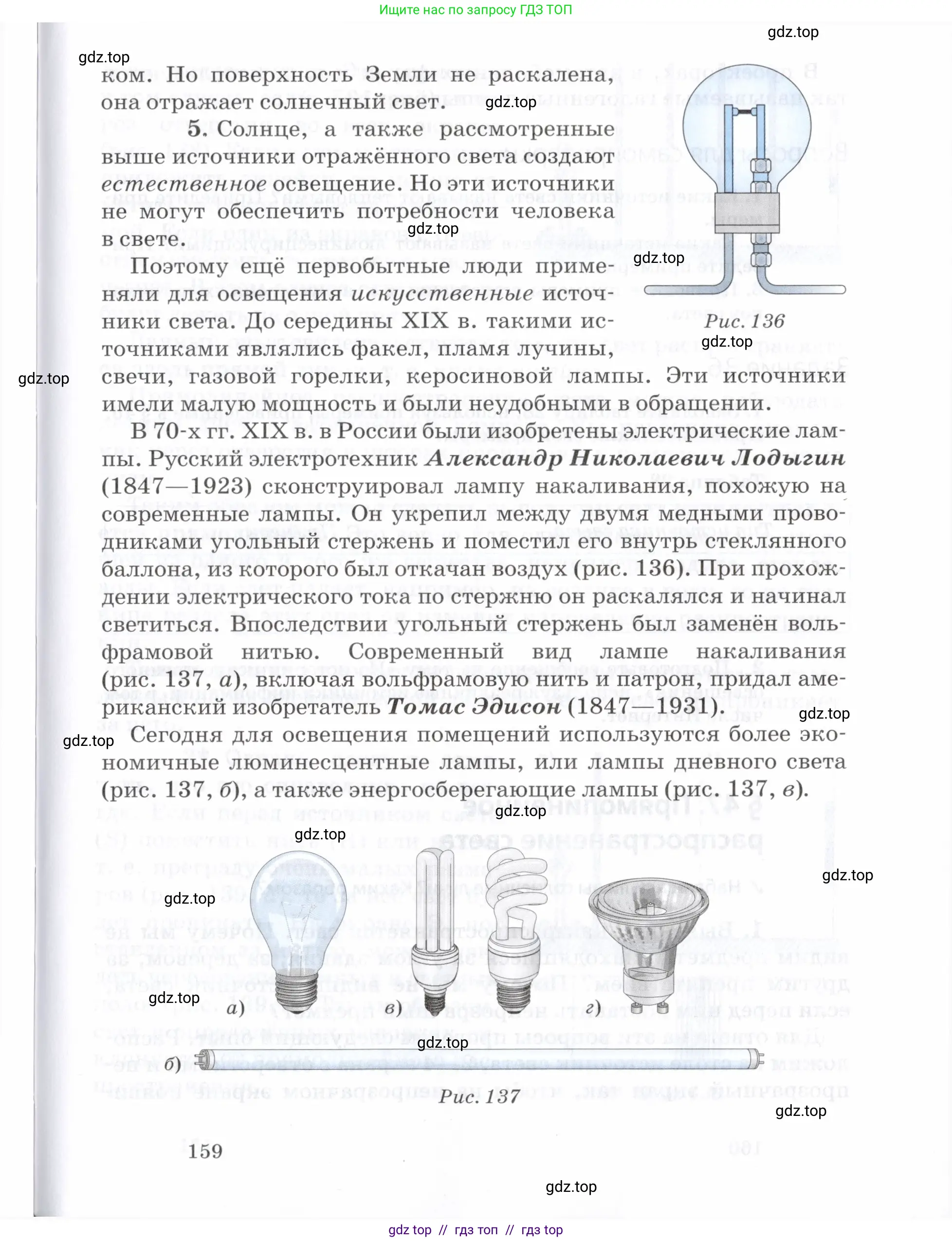 Физика, 7 класс Учебник, авторы: Пурышева Наталия Сергеевна, Важеевская Наталия Евгеньевна, издательство Просвещение, Москва, 2013, белого цвета, страница 159