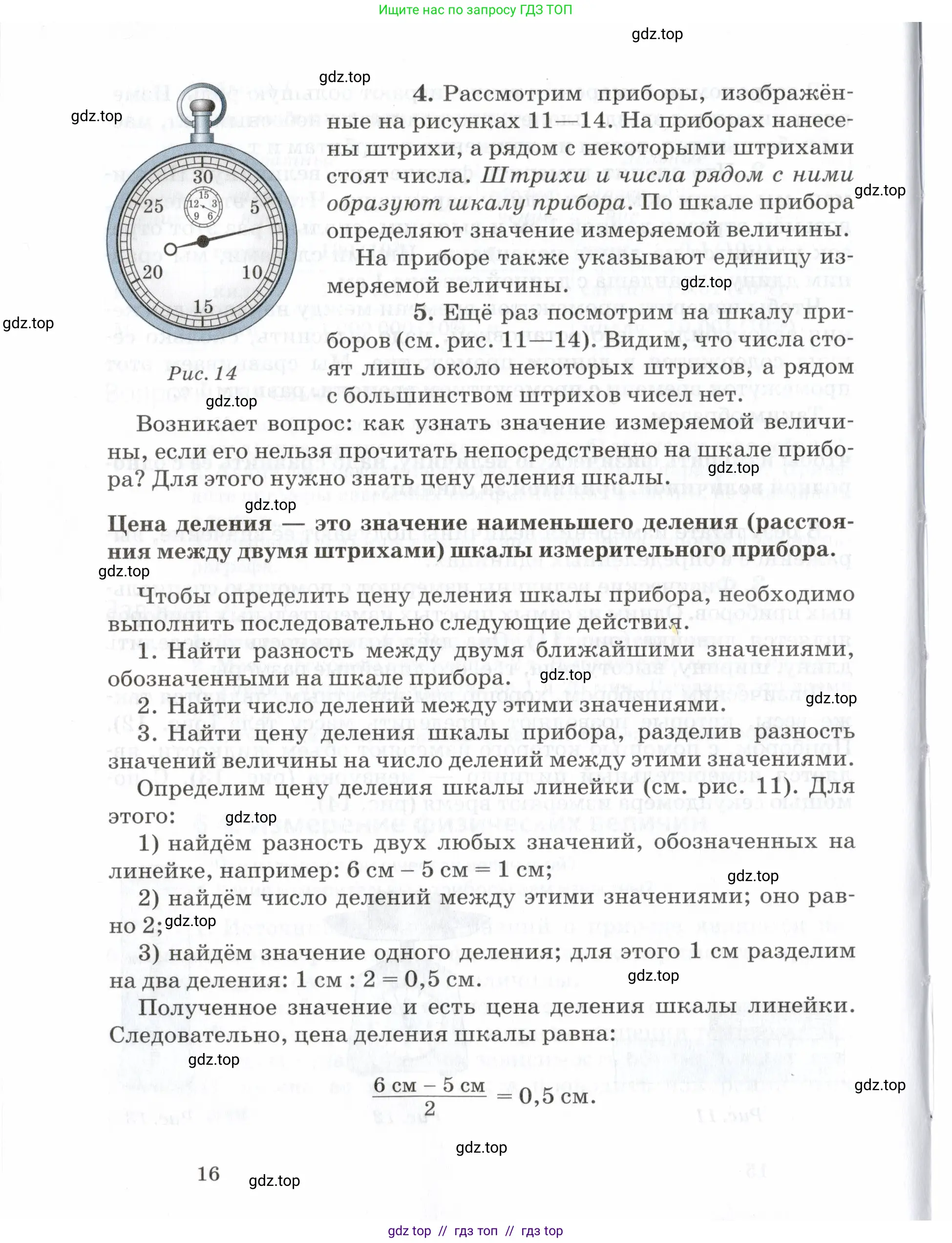 Физика, 7 класс Учебник, авторы: Пурышева Наталия Сергеевна, Важеевская Наталия Евгеньевна, издательство Просвещение, Москва, 2013, белого цвета, страница 16