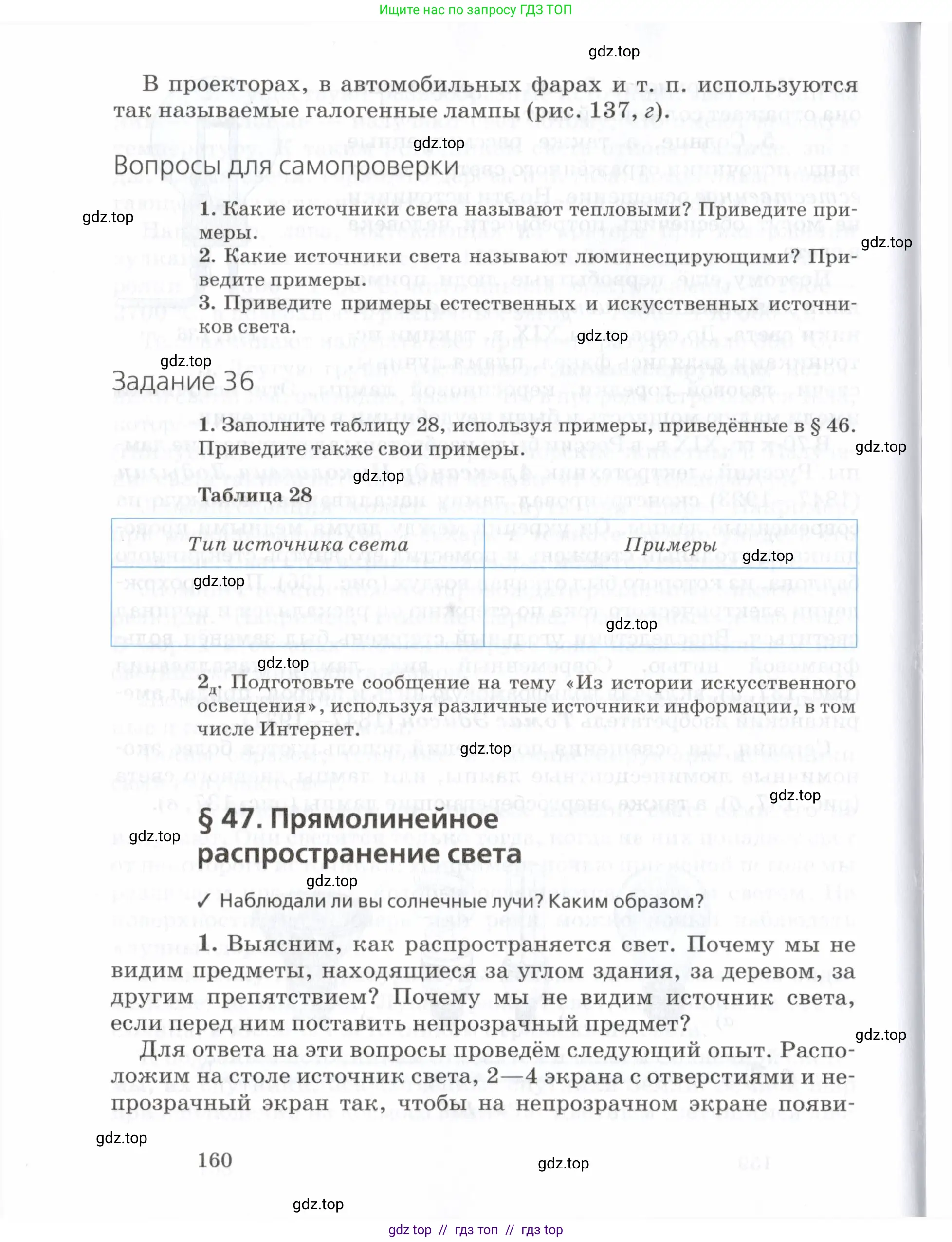 Физика, 7 класс Учебник, авторы: Пурышева Наталия Сергеевна, Важеевская Наталия Евгеньевна, издательство Просвещение, Москва, 2013, белого цвета, страница 160