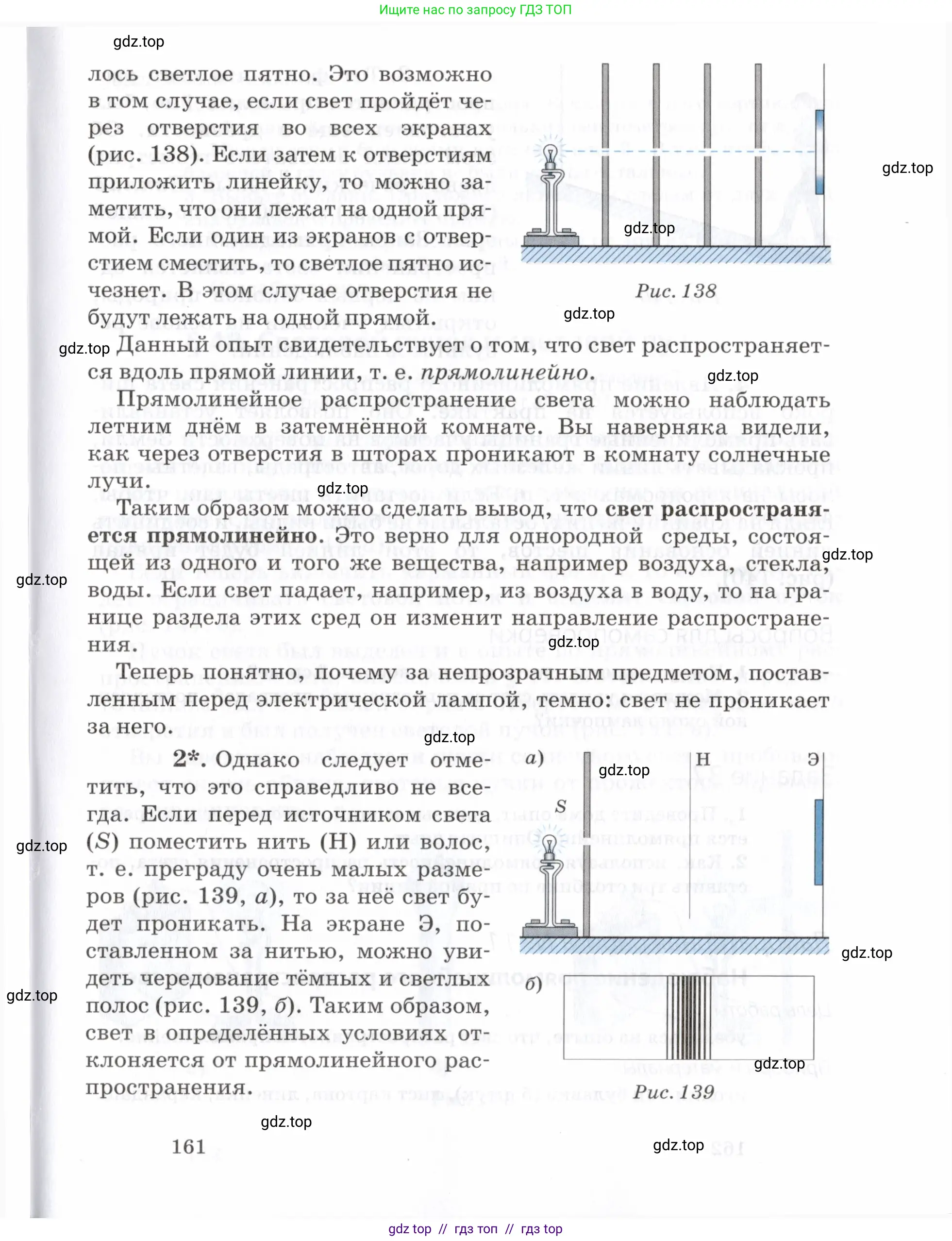 Физика, 7 класс Учебник, авторы: Пурышева Наталия Сергеевна, Важеевская Наталия Евгеньевна, издательство Просвещение, Москва, 2013, белого цвета, страница 161