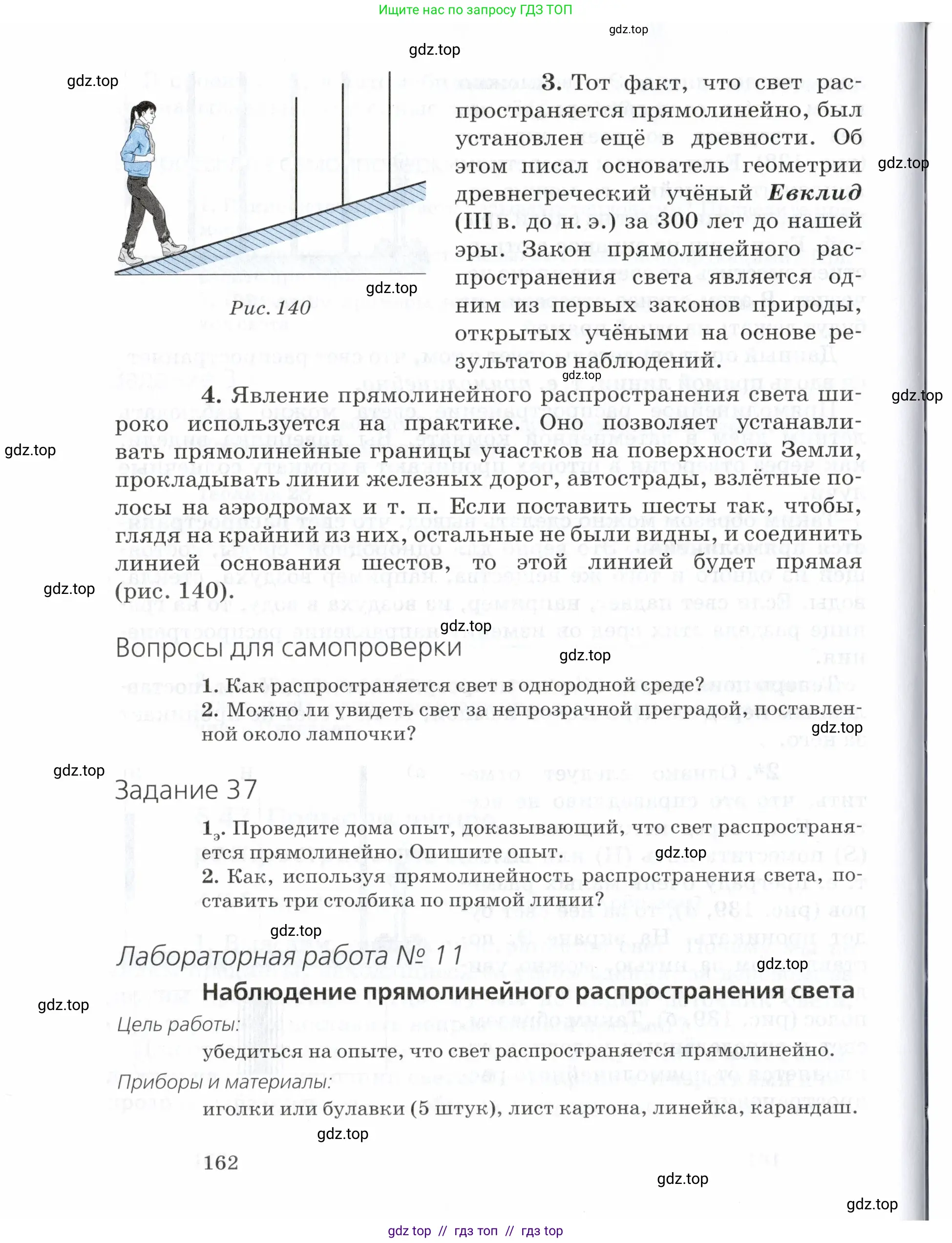Физика, 7 класс Учебник, авторы: Пурышева Наталия Сергеевна, Важеевская Наталия Евгеньевна, издательство Просвещение, Москва, 2013, белого цвета, страница 162