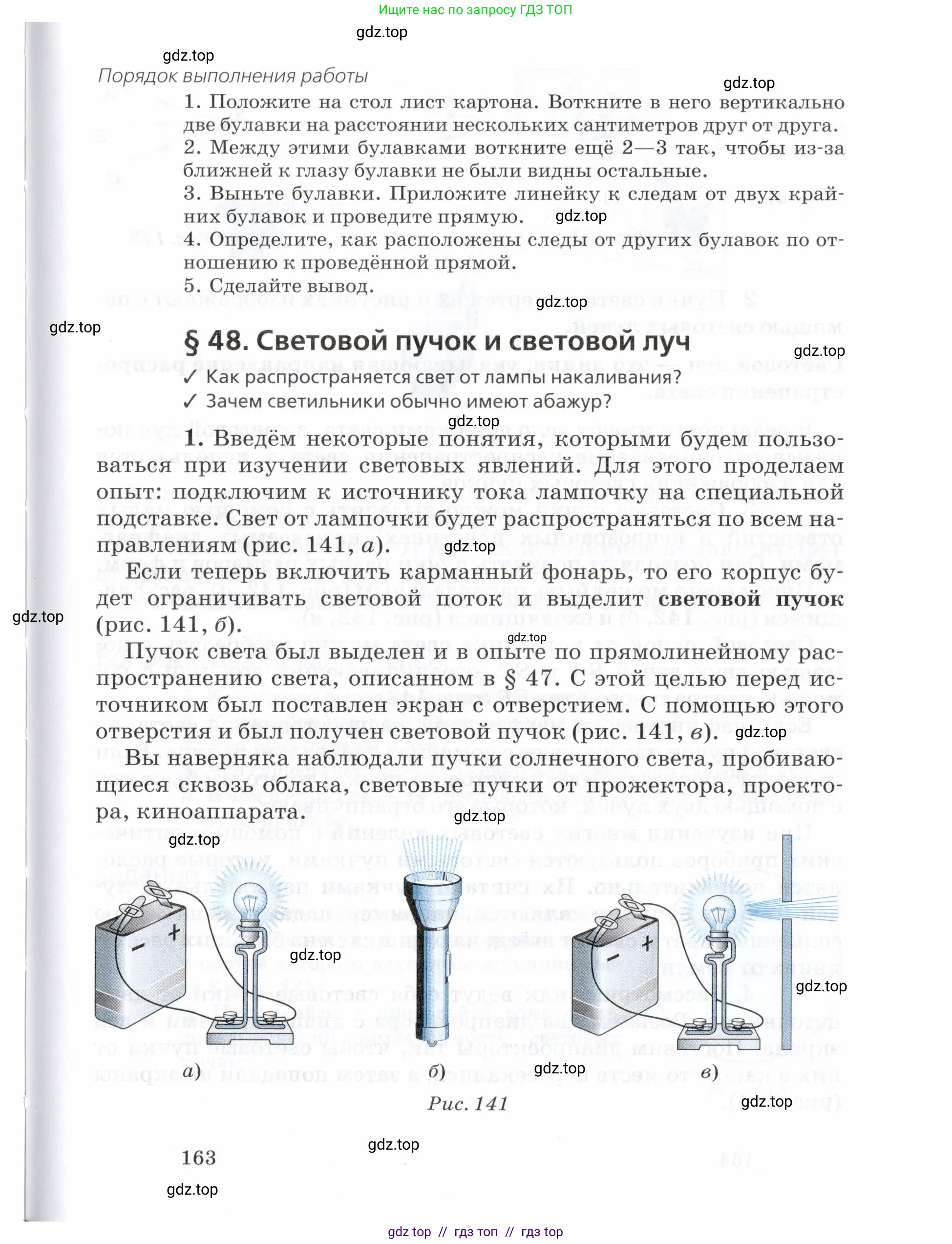 Физика, 7 класс Учебник, авторы: Пурышева Наталия Сергеевна, Важеевская Наталия Евгеньевна, издательство Просвещение, Москва, 2013, белого цвета, страница 163