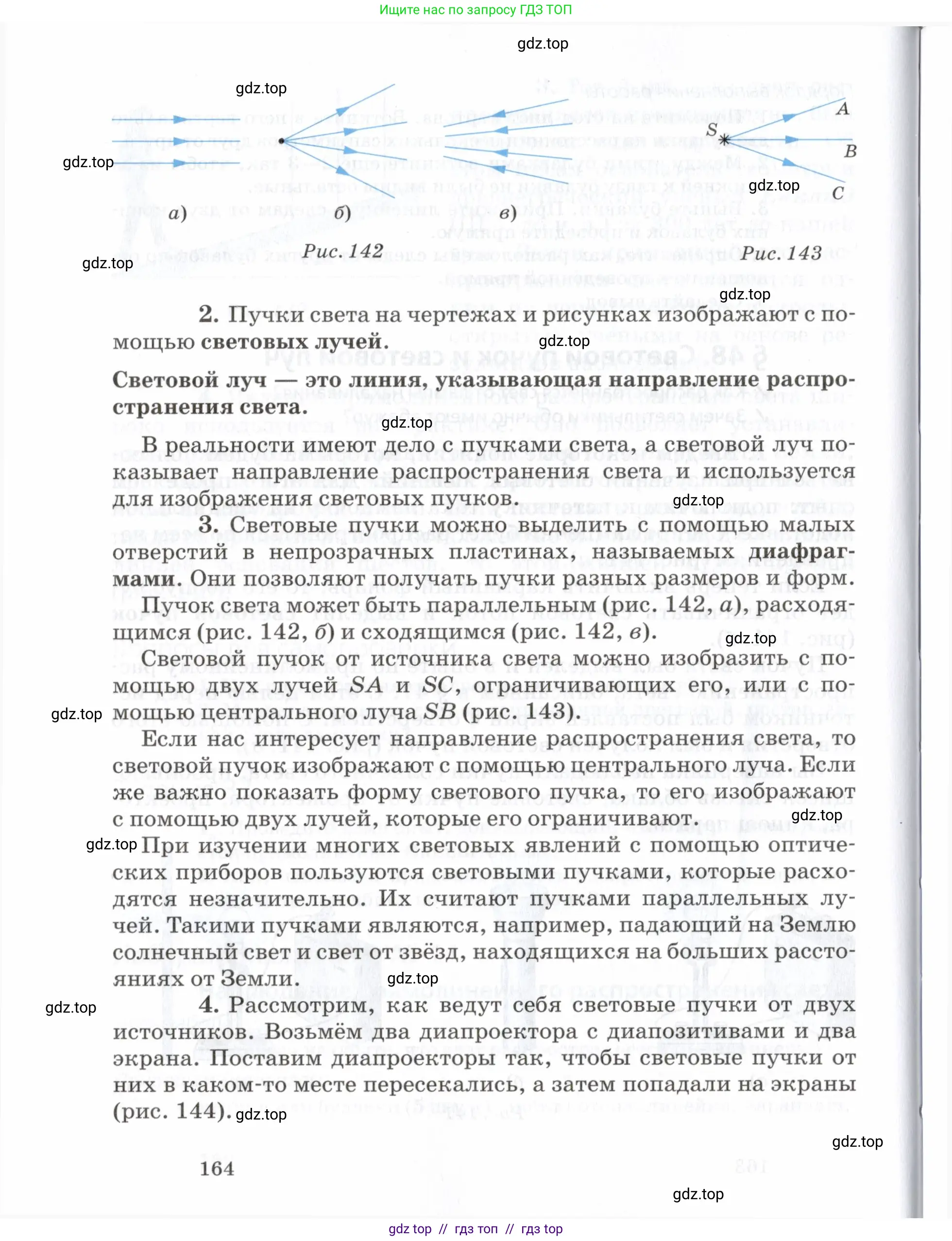 Физика, 7 класс Учебник, авторы: Пурышева Наталия Сергеевна, Важеевская Наталия Евгеньевна, издательство Просвещение, Москва, 2013, белого цвета, страница 164